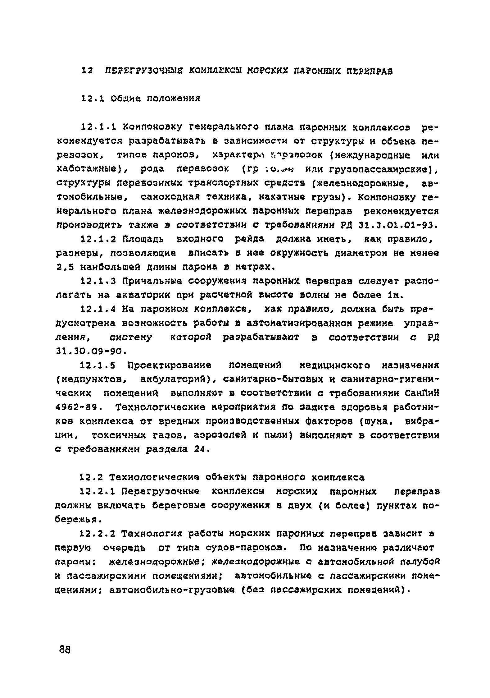 РД 31.3.05-97