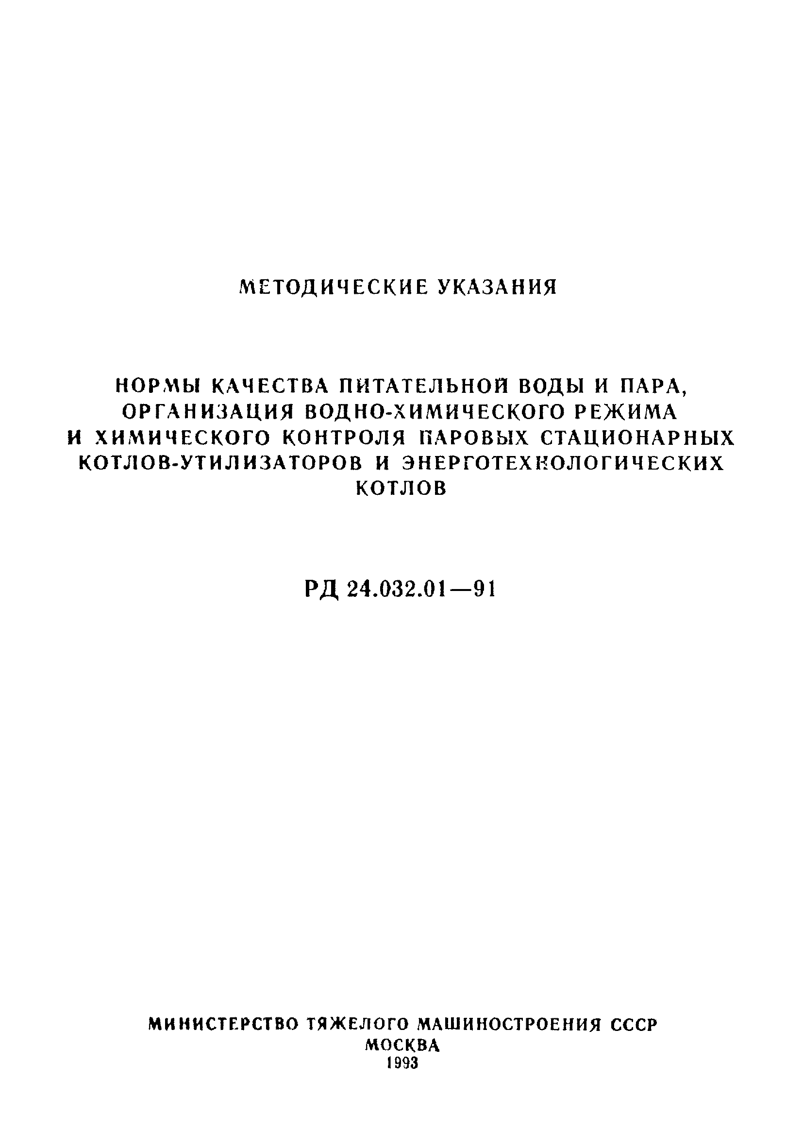 Требования к водно химическому режиму котлов