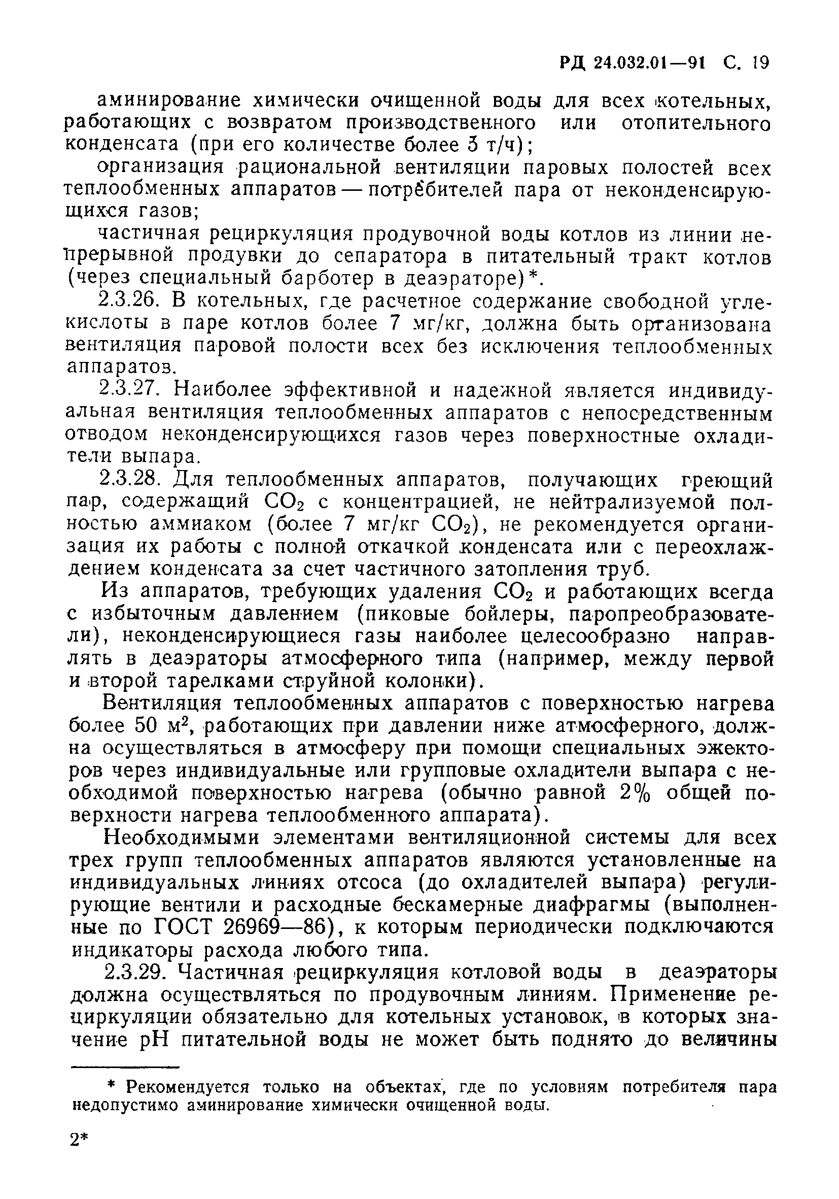 РД 24.032.01-91