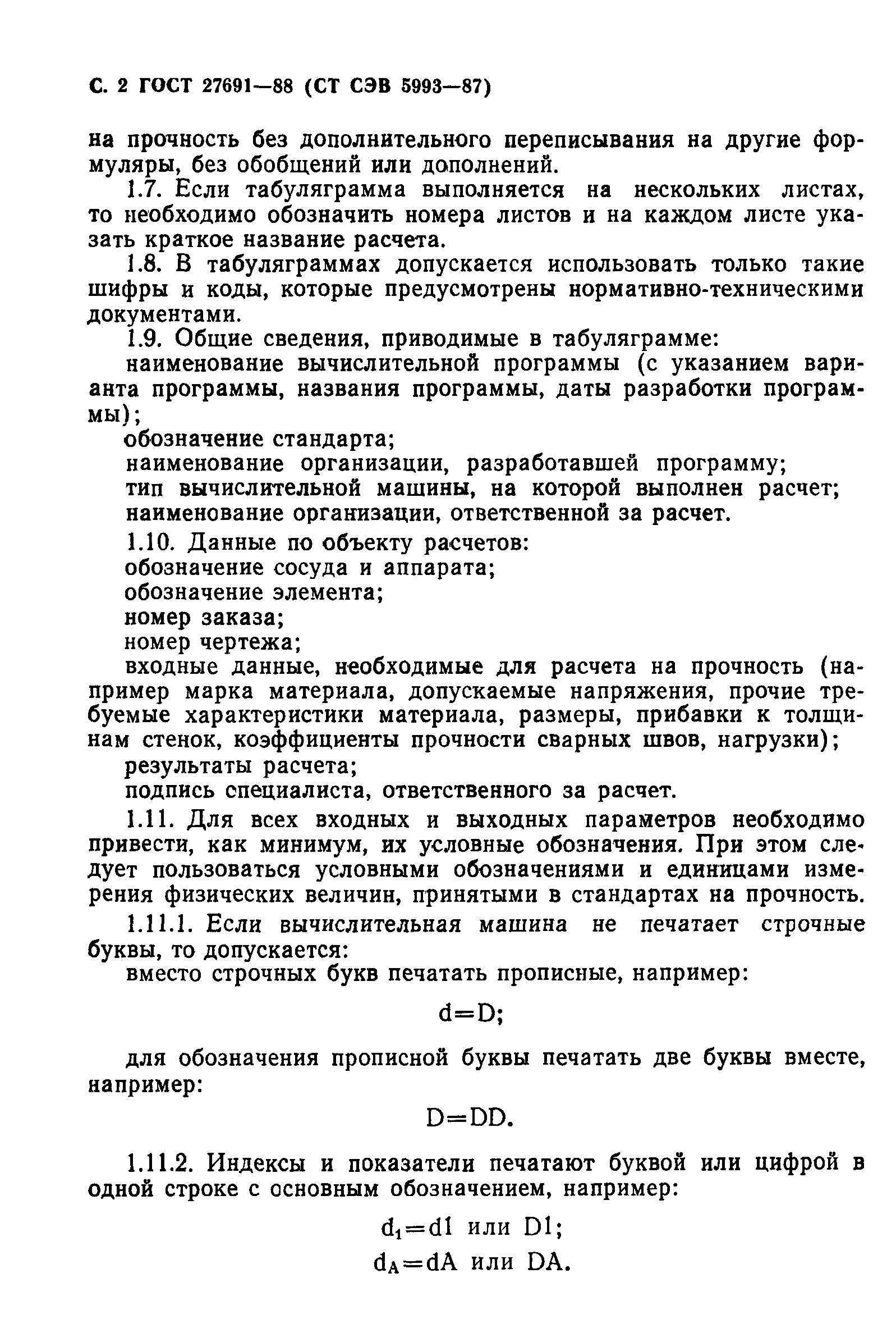 Скачать ГОСТ 27691-88 Сосуды и аппараты. Требования к форме представления  расчетов на прочность, выполняемых на ЭВМ