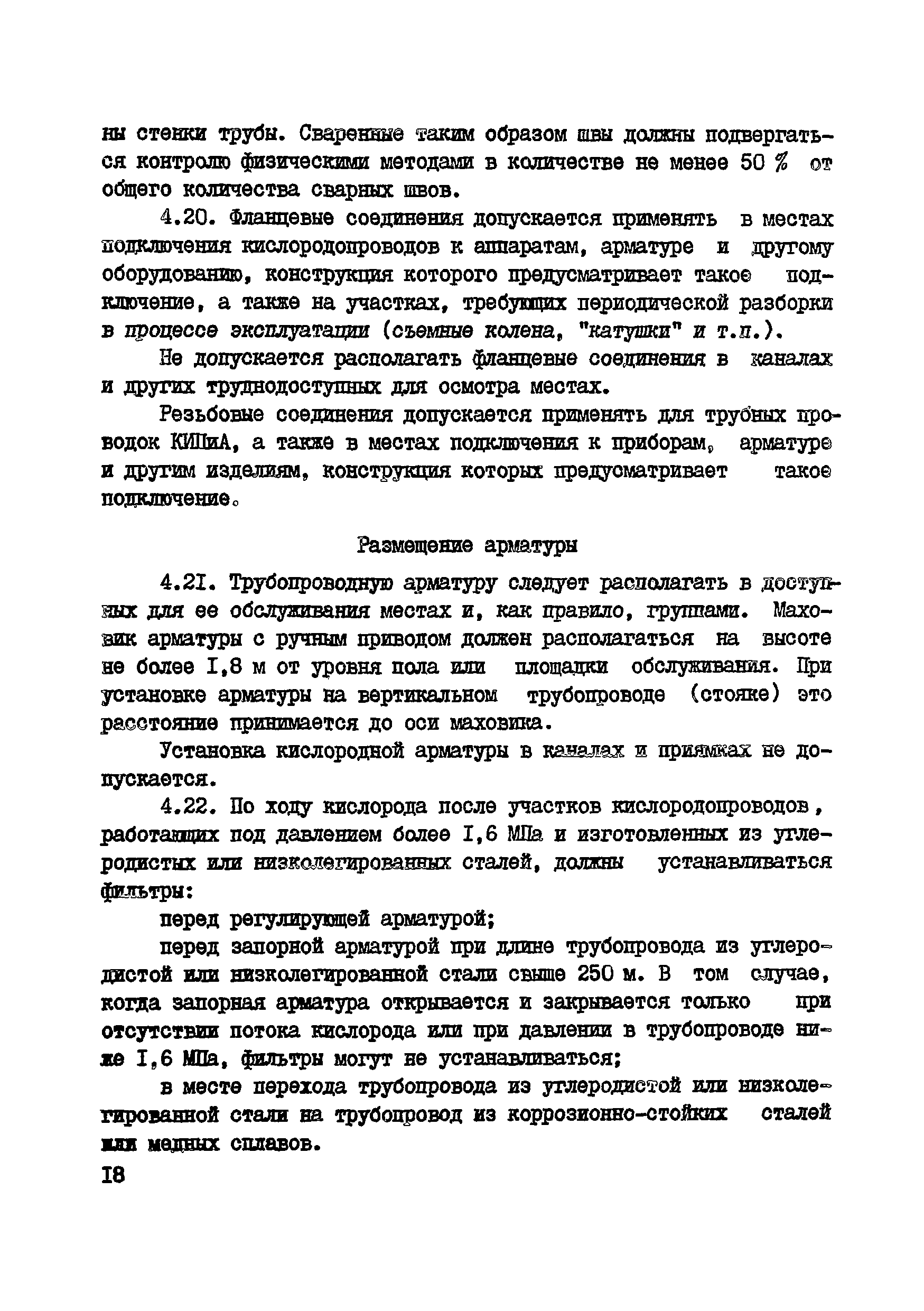 ВСН 10-83/Минхимпром