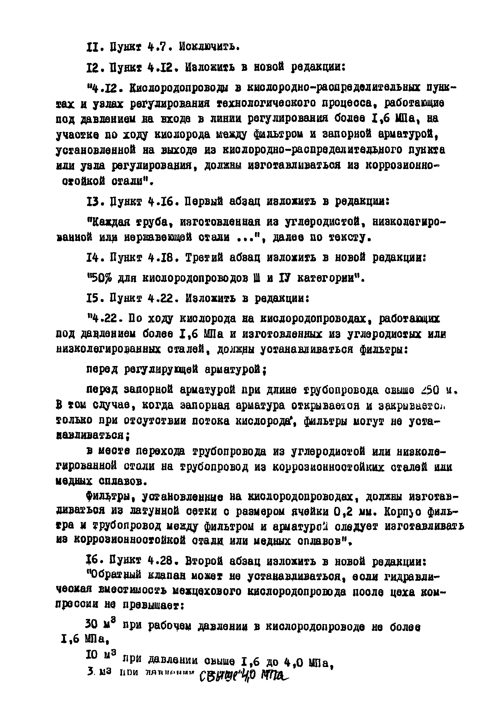 ВСН 10-83/Минхимпром