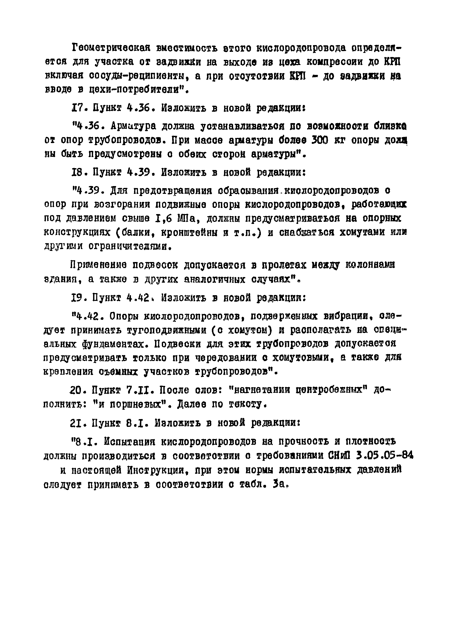 ВСН 10-83/Минхимпром