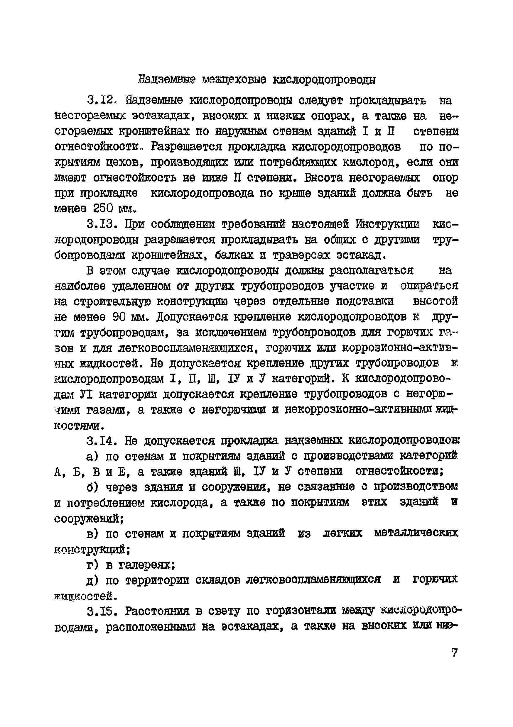 ВСН 10-83/Минхимпром