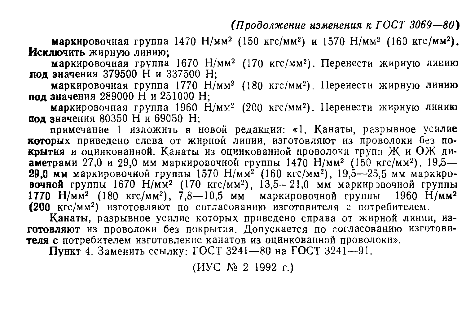 ГОСТ 3069-80