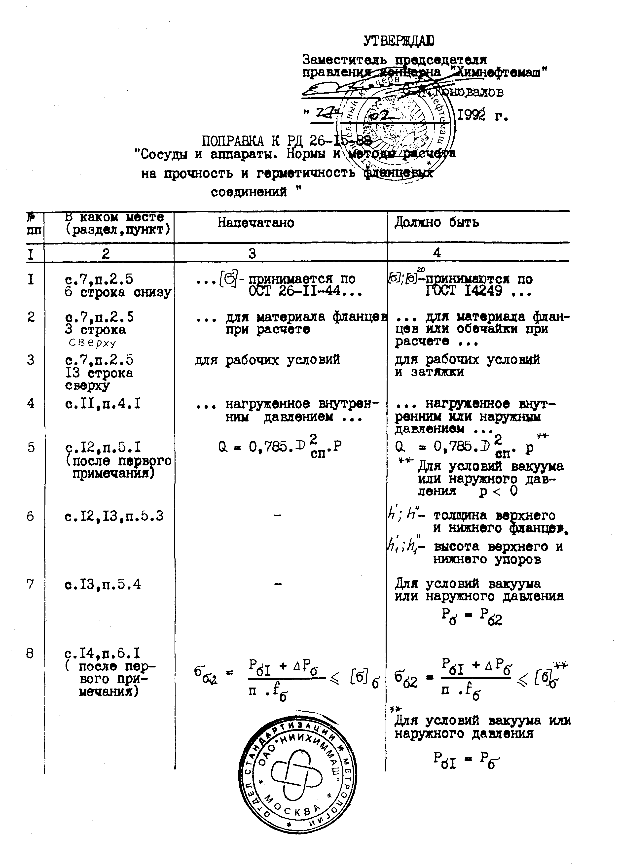 РД 26-15-88