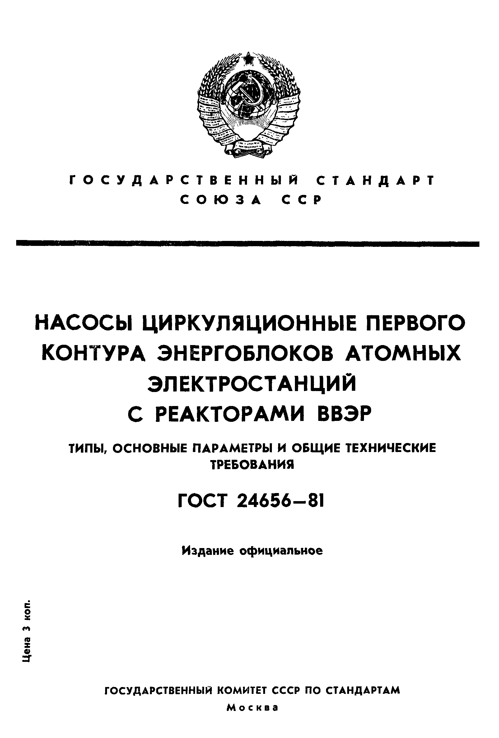 ГОСТ 24656-81