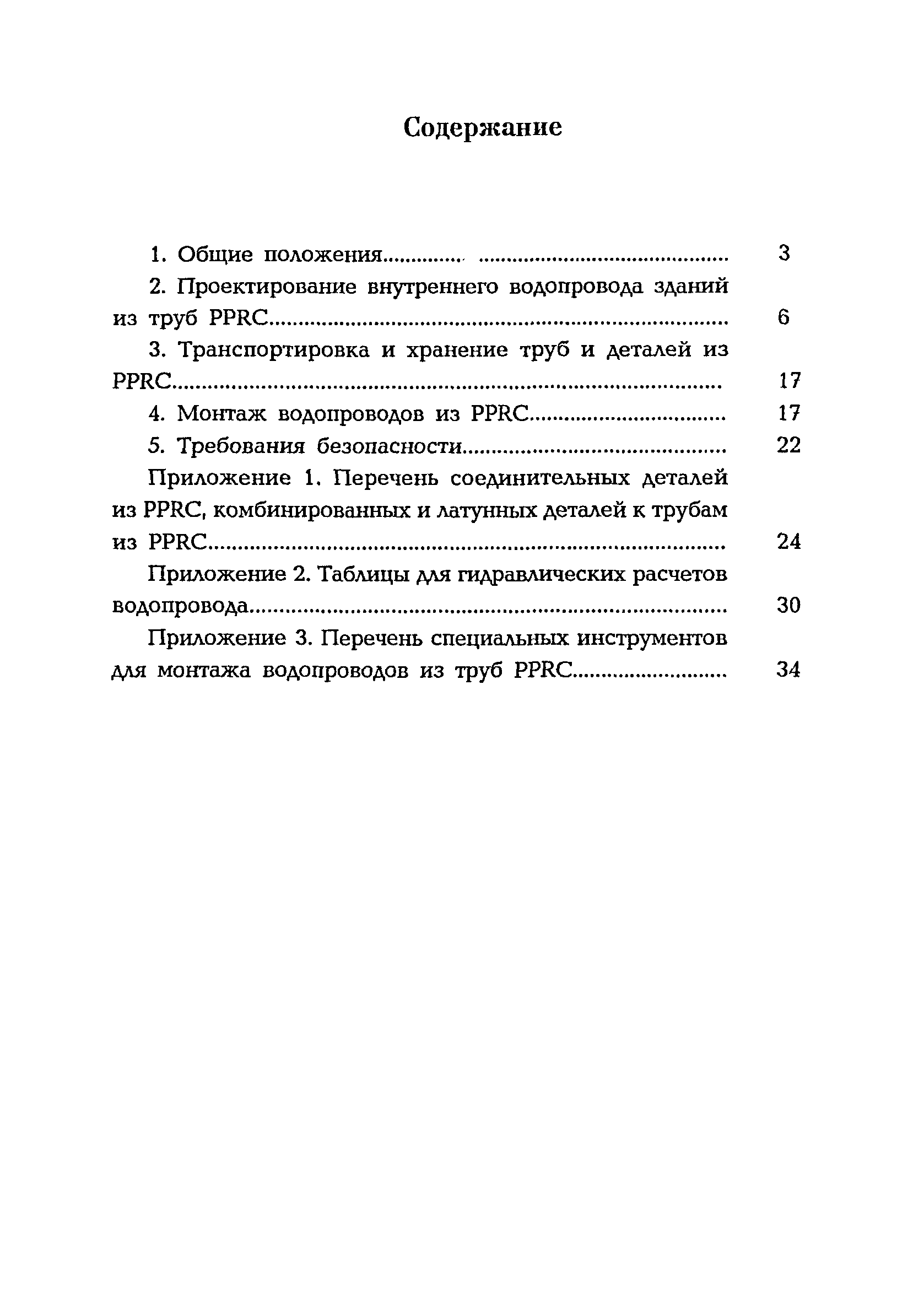 ВСН 47-96