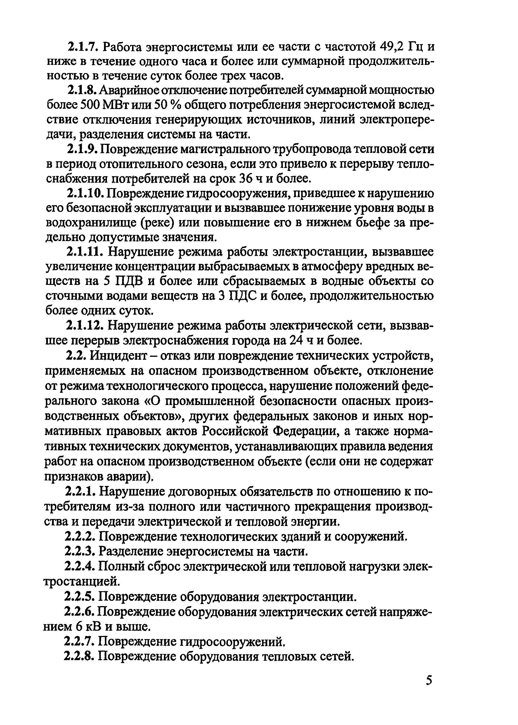 На кого возлагается руководство ликвидацией технологических нарушений в тепловых сетях