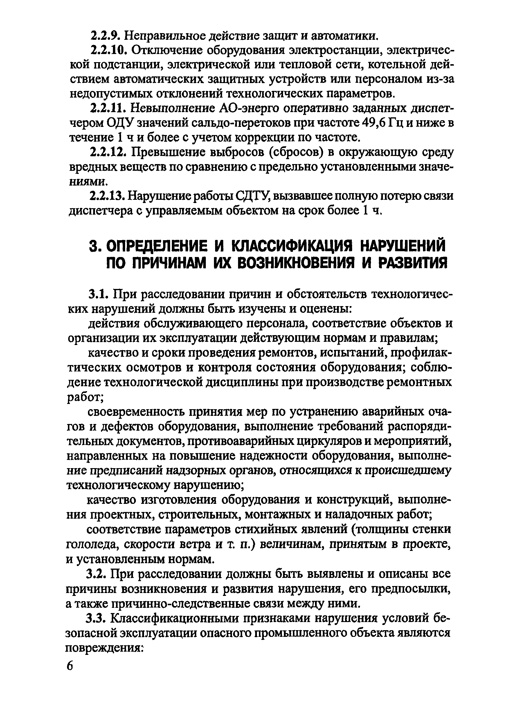 На кого возлагается руководство ликвидацией технологических нарушений на электростанции