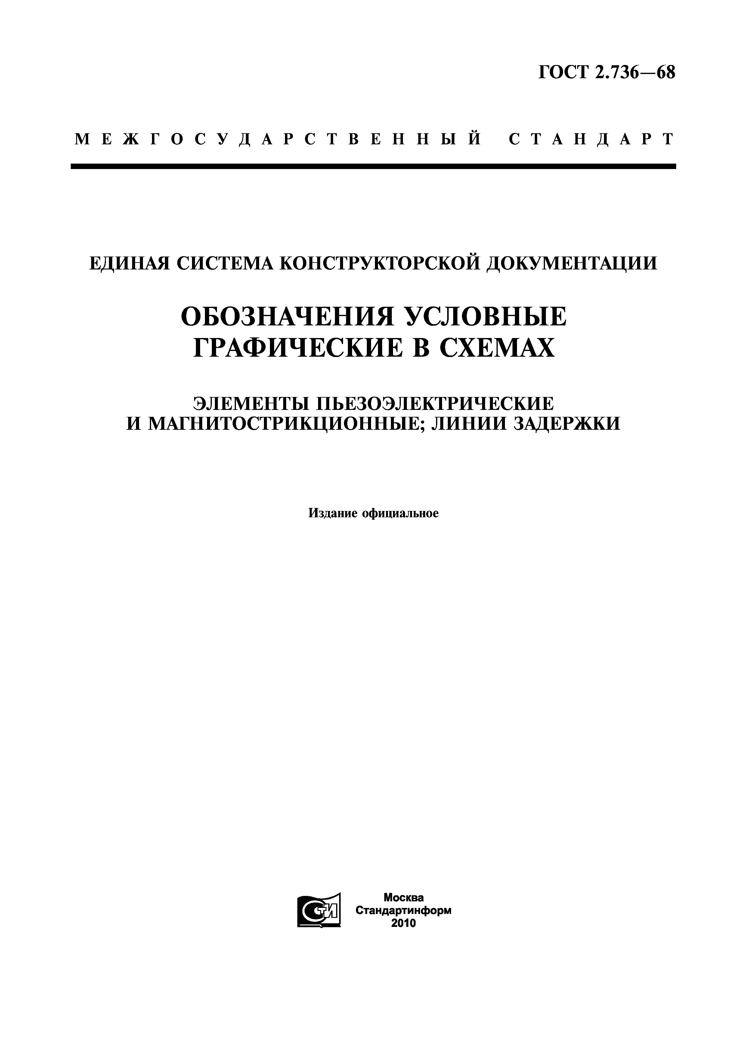 ФГБУ «Институт стандартизации»