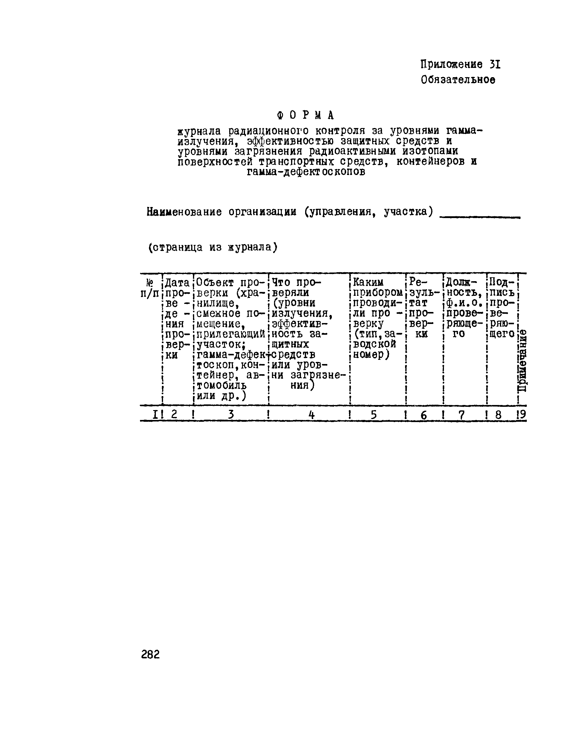 РД 102-011-89