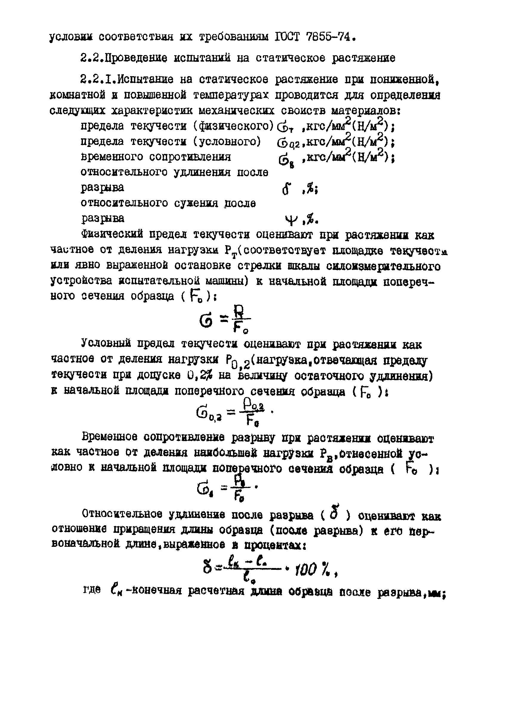 РД 26-11-08-86