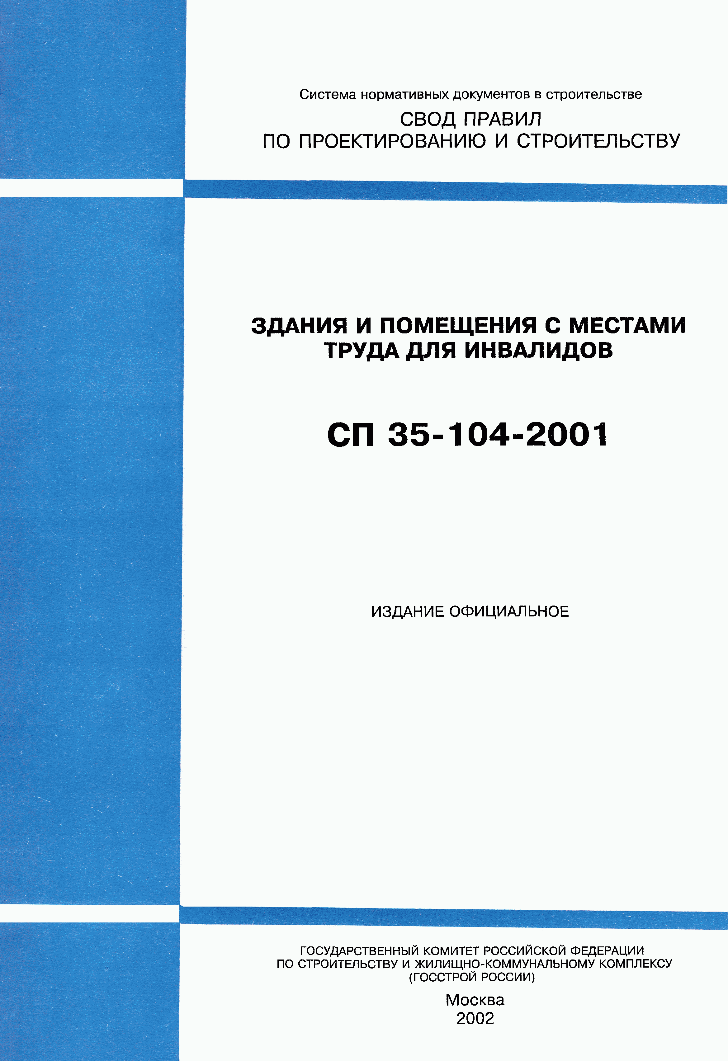 СП 35-104-2001