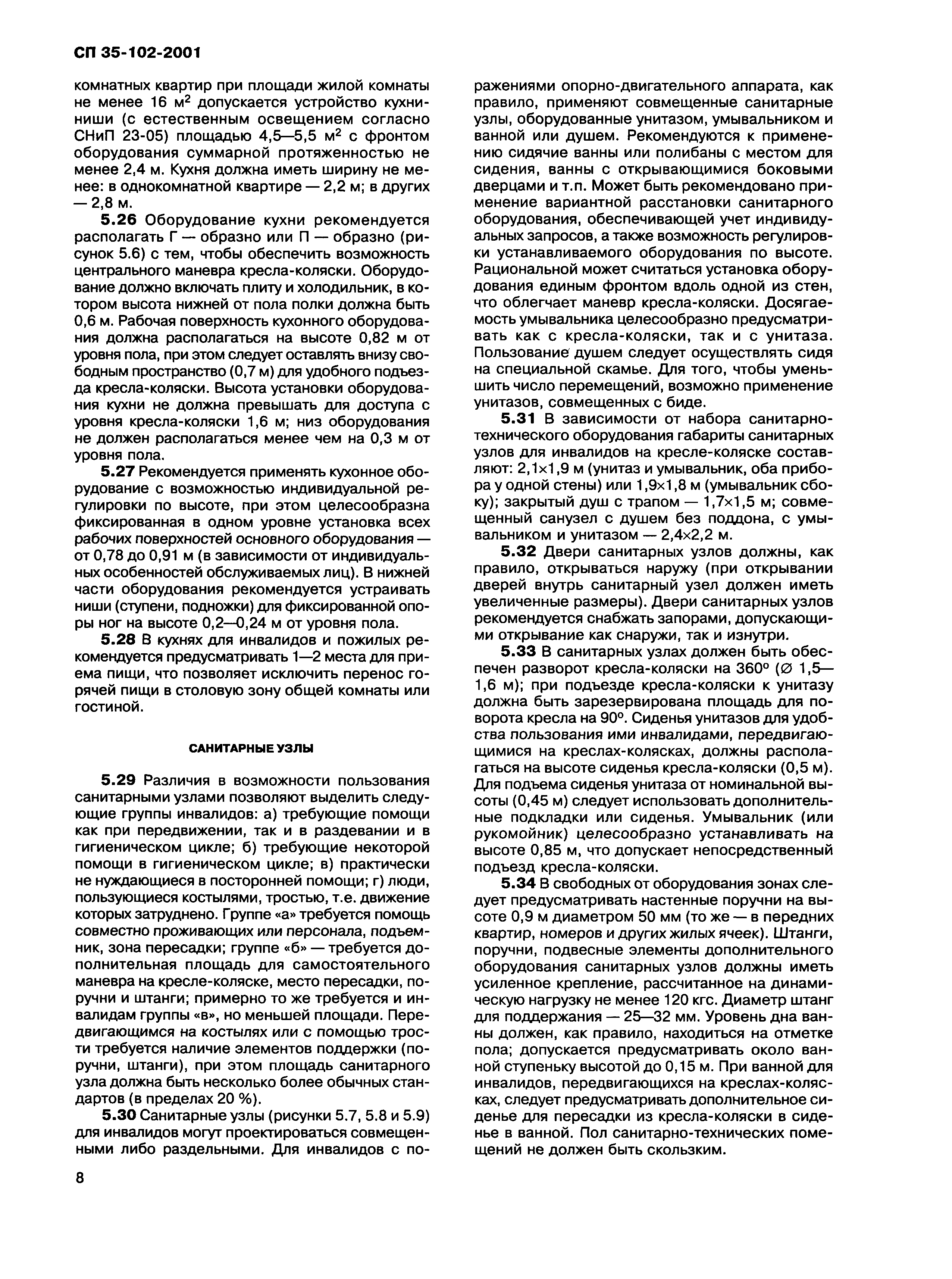 Скачать СП 35-102-2001 Жилая среда с планировочными элементами, доступными  инвалидам