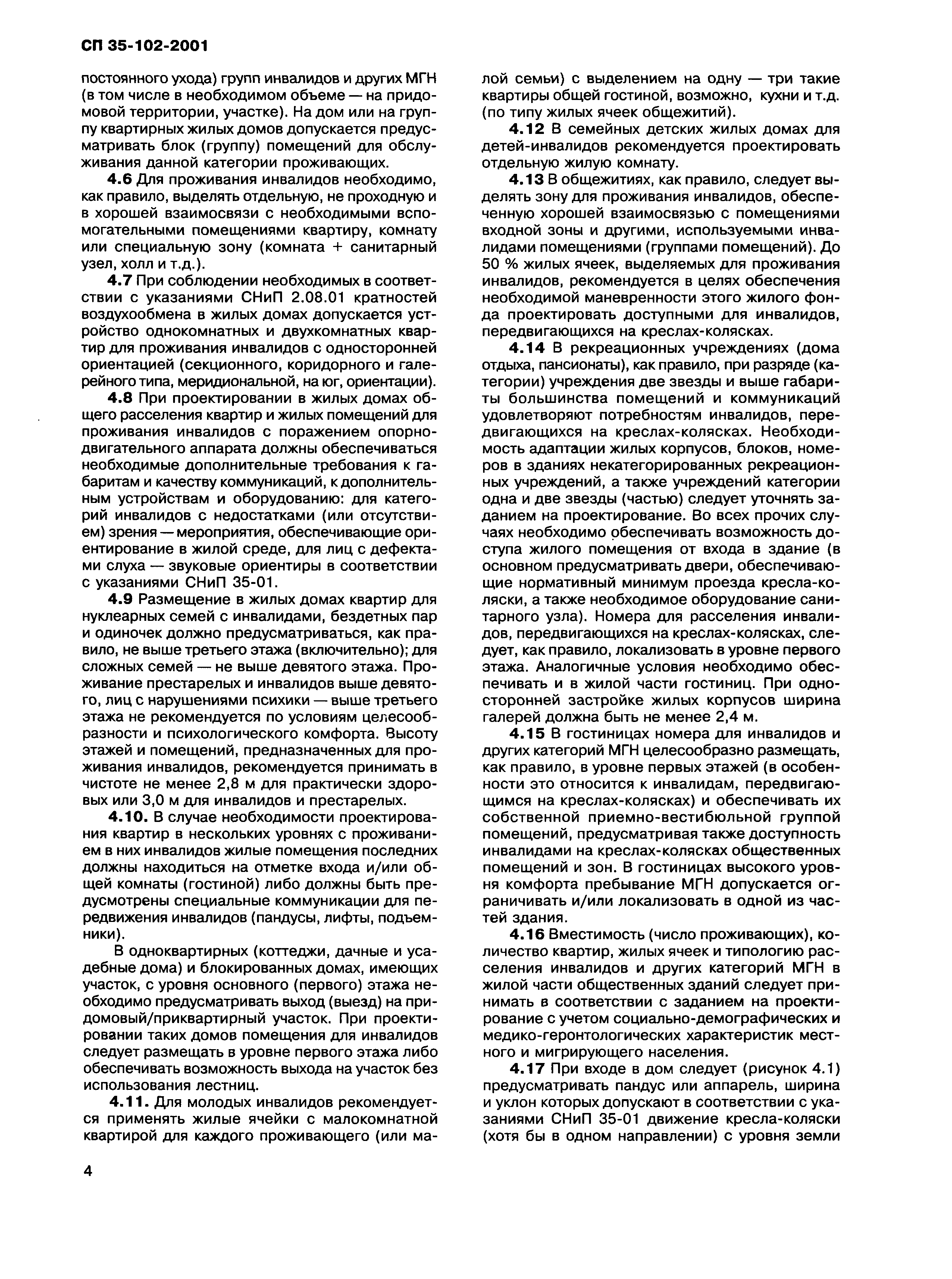 Скачать СП 35-102-2001 Жилая среда с планировочными элементами, доступными  инвалидам