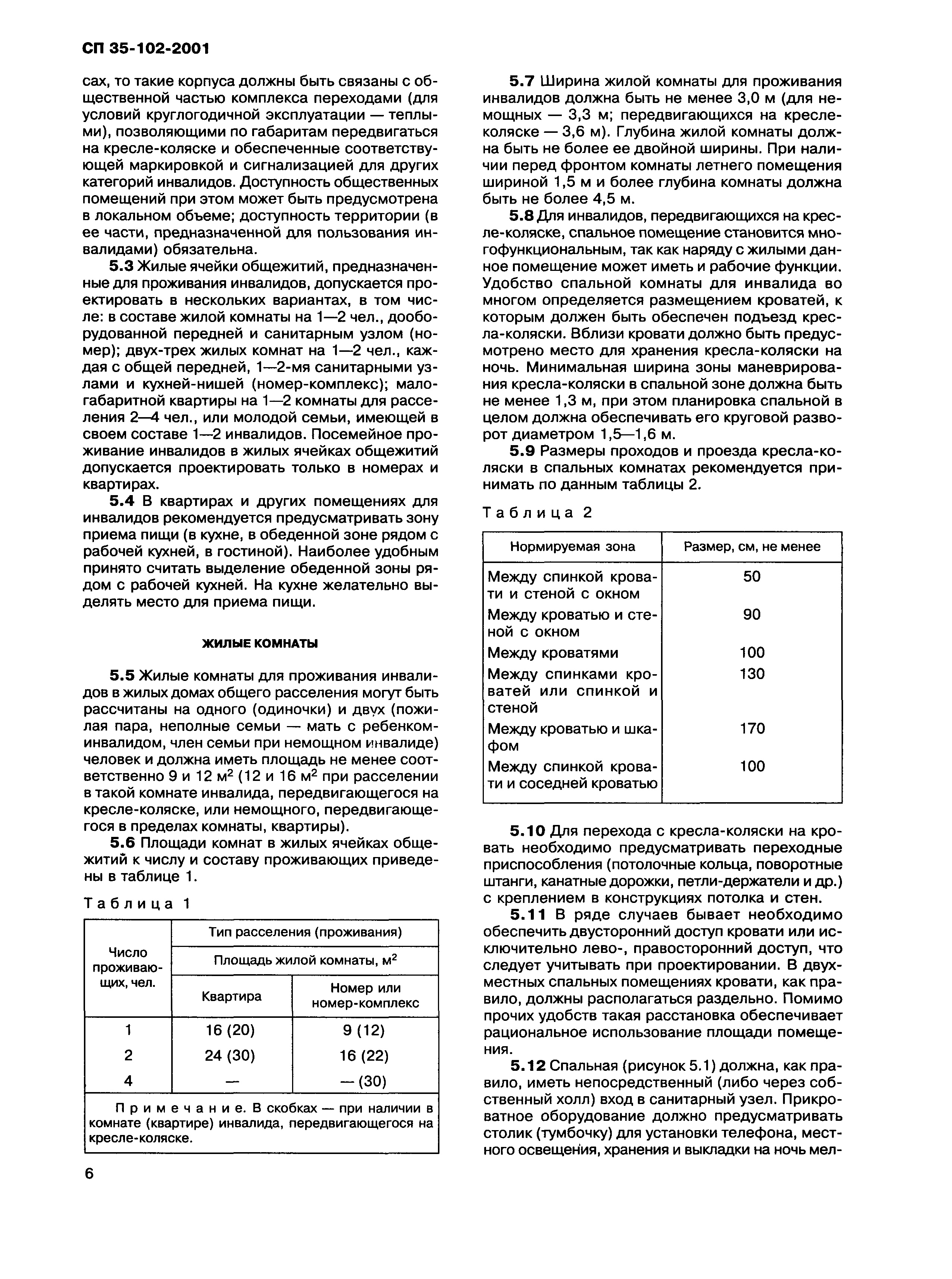 Скачать СП 35-102-2001 Жилая среда с планировочными элементами, доступными  инвалидам