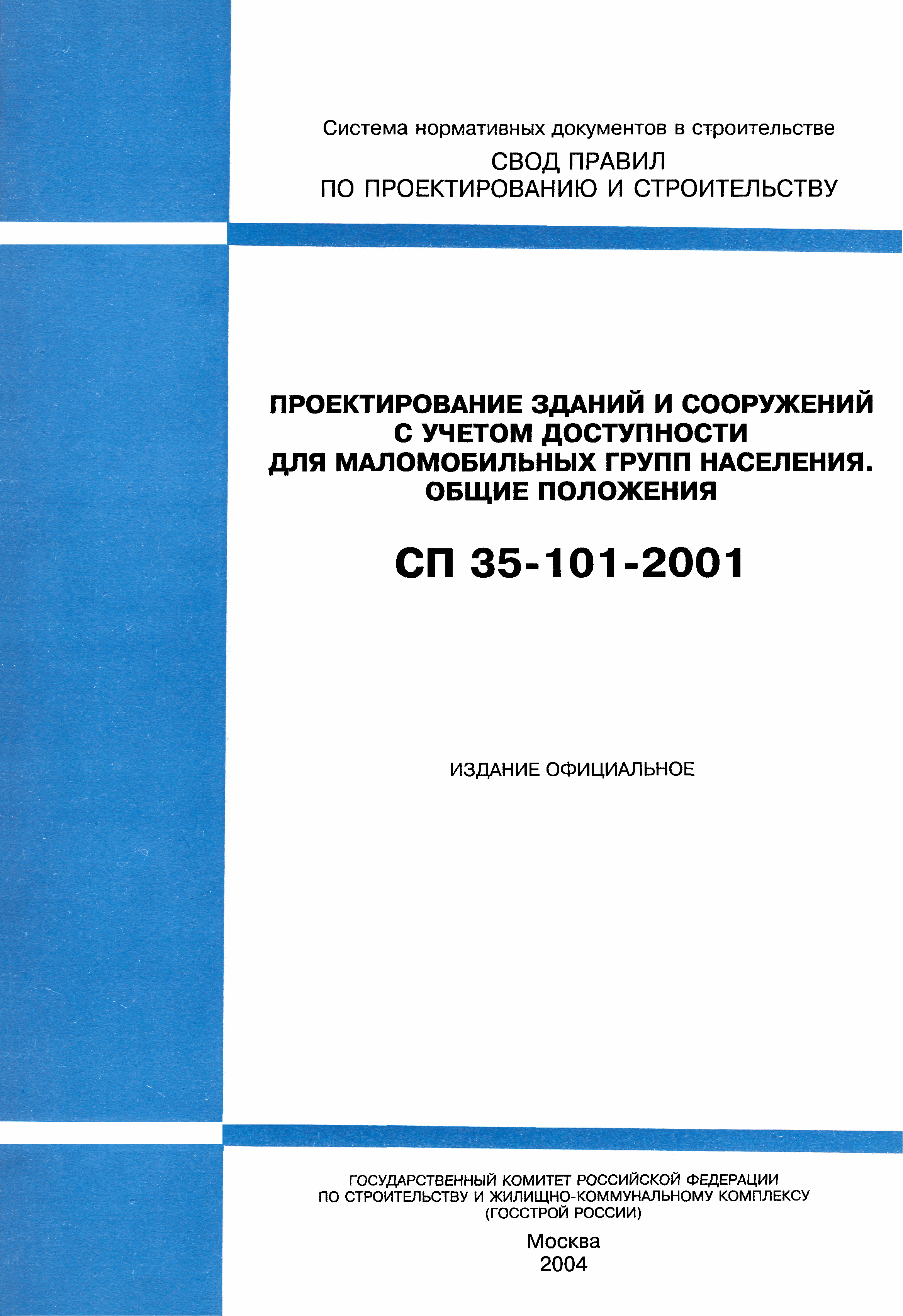 СП 35-101-2001