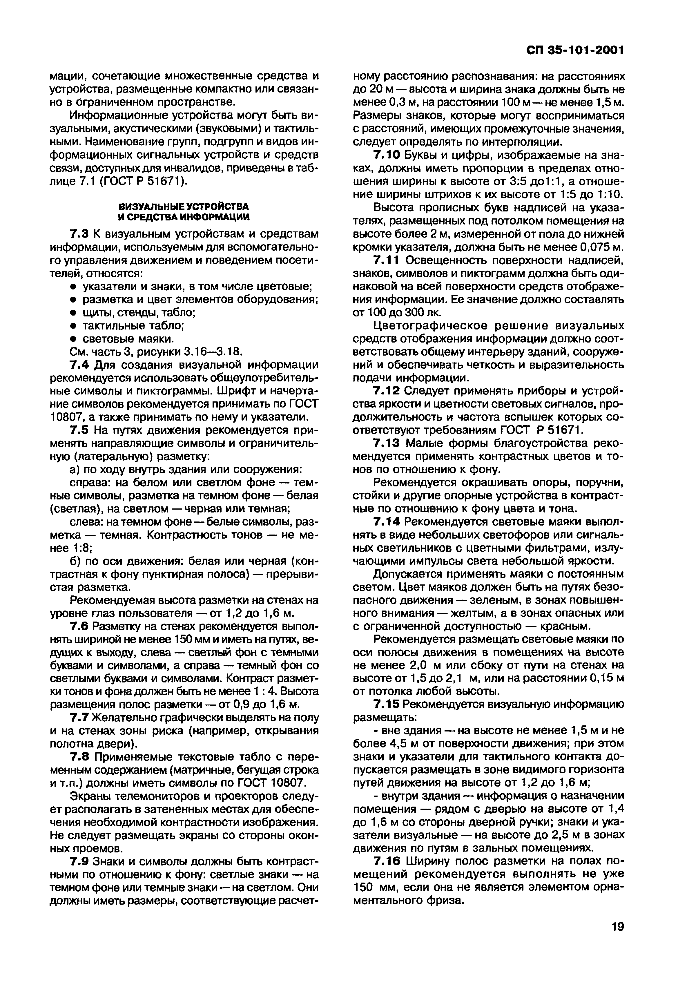 СП 35-101-2001