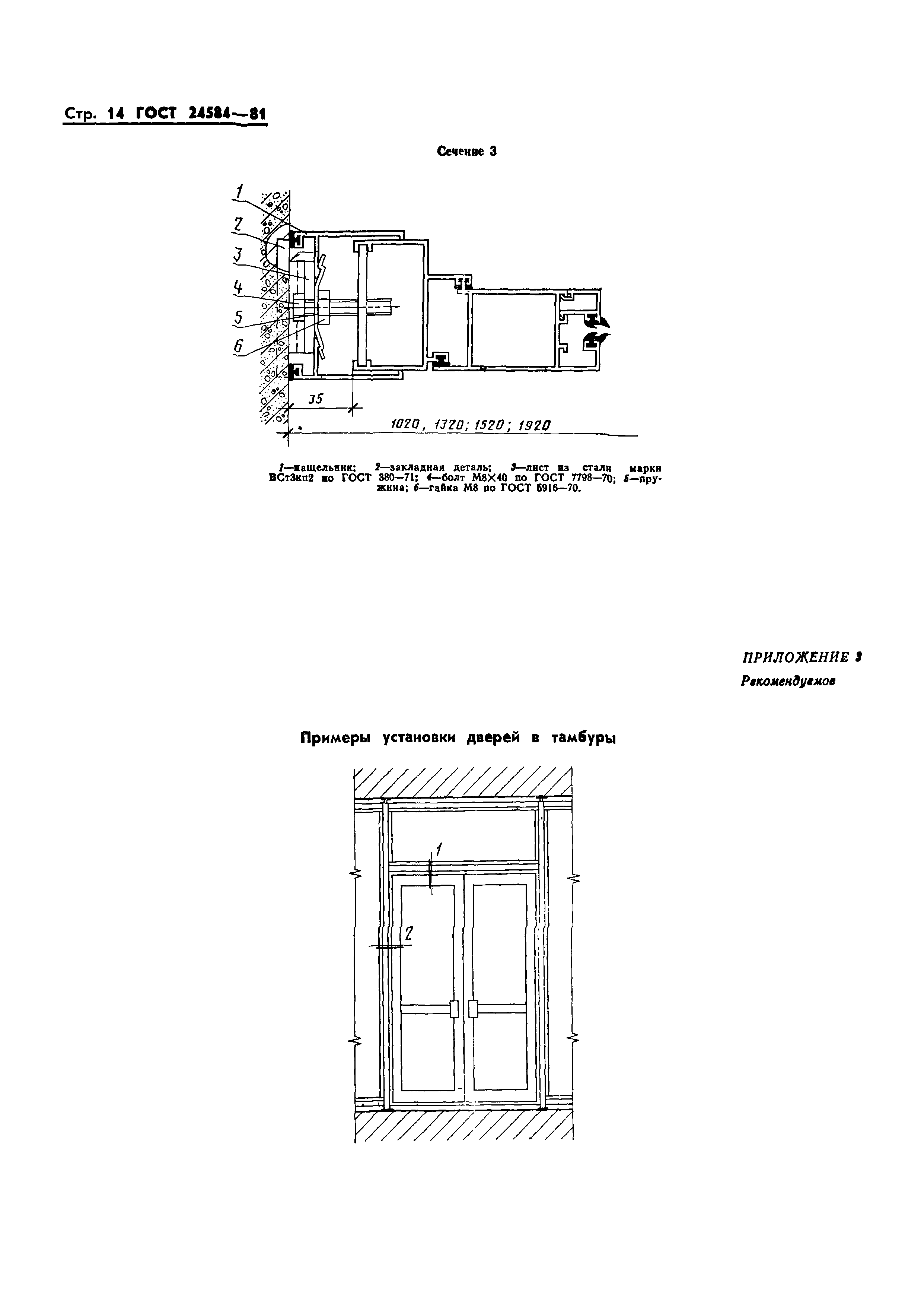 ГОСТ 24584-81