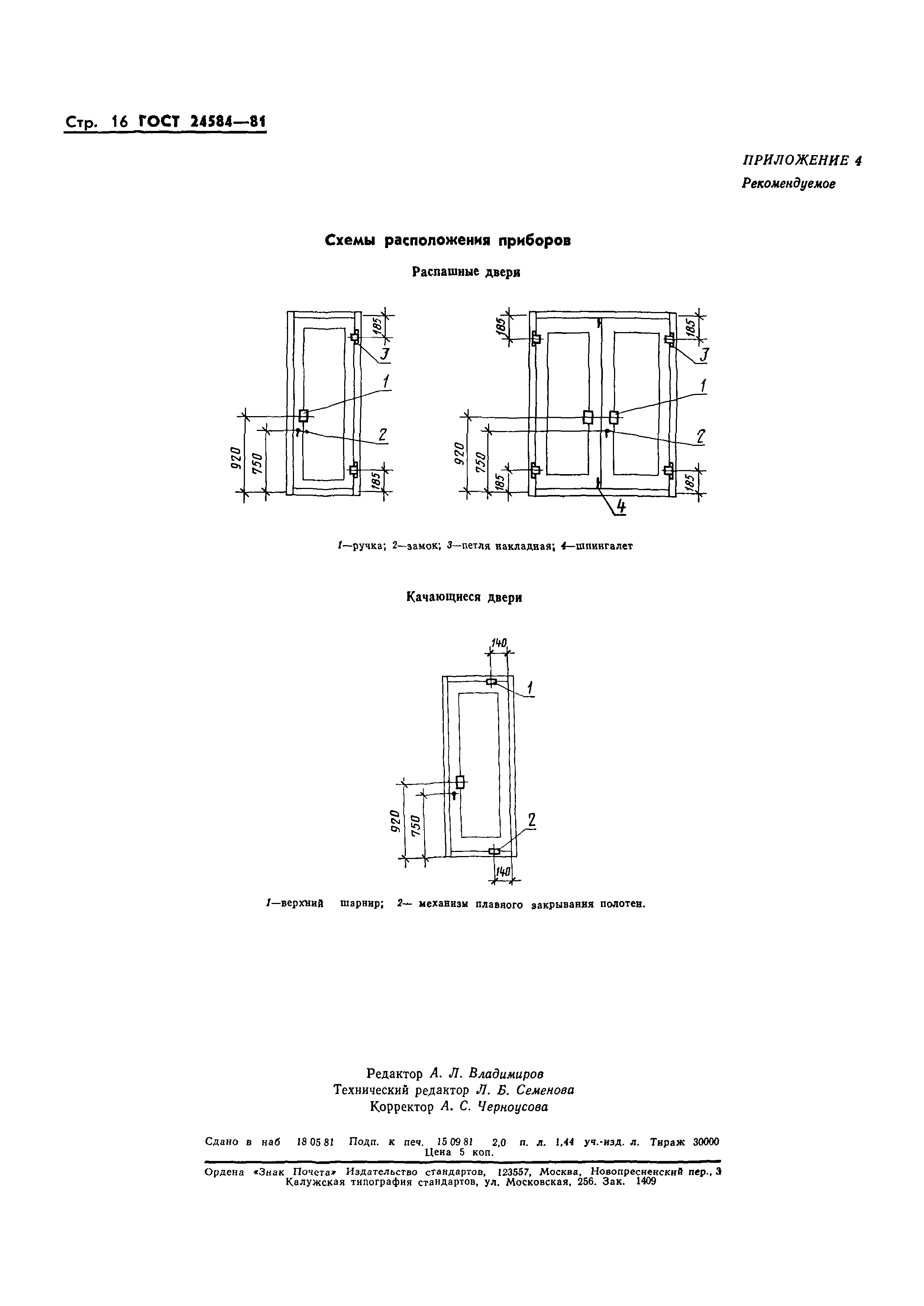 ГОСТ 24584-81