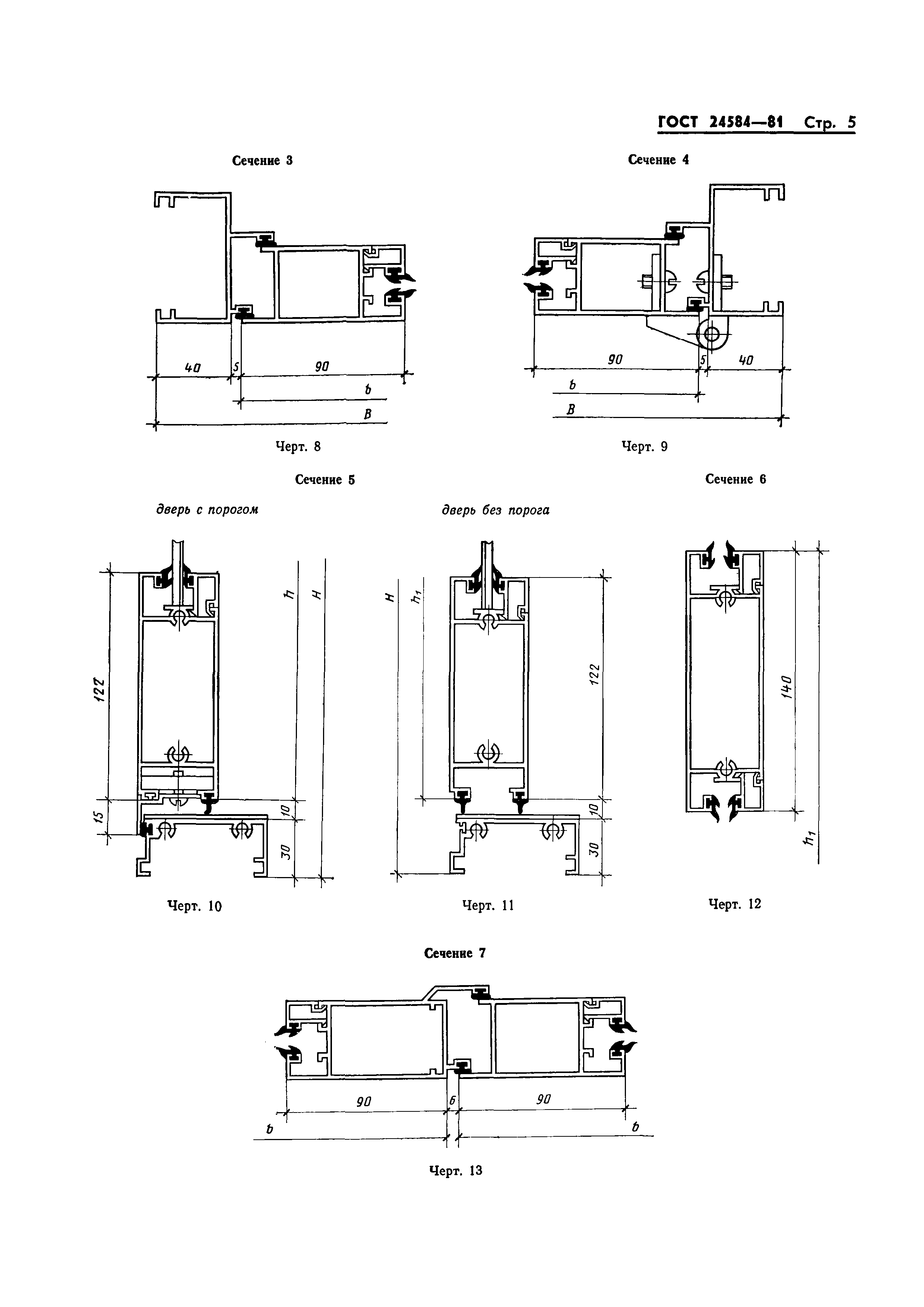 ГОСТ 24584-81