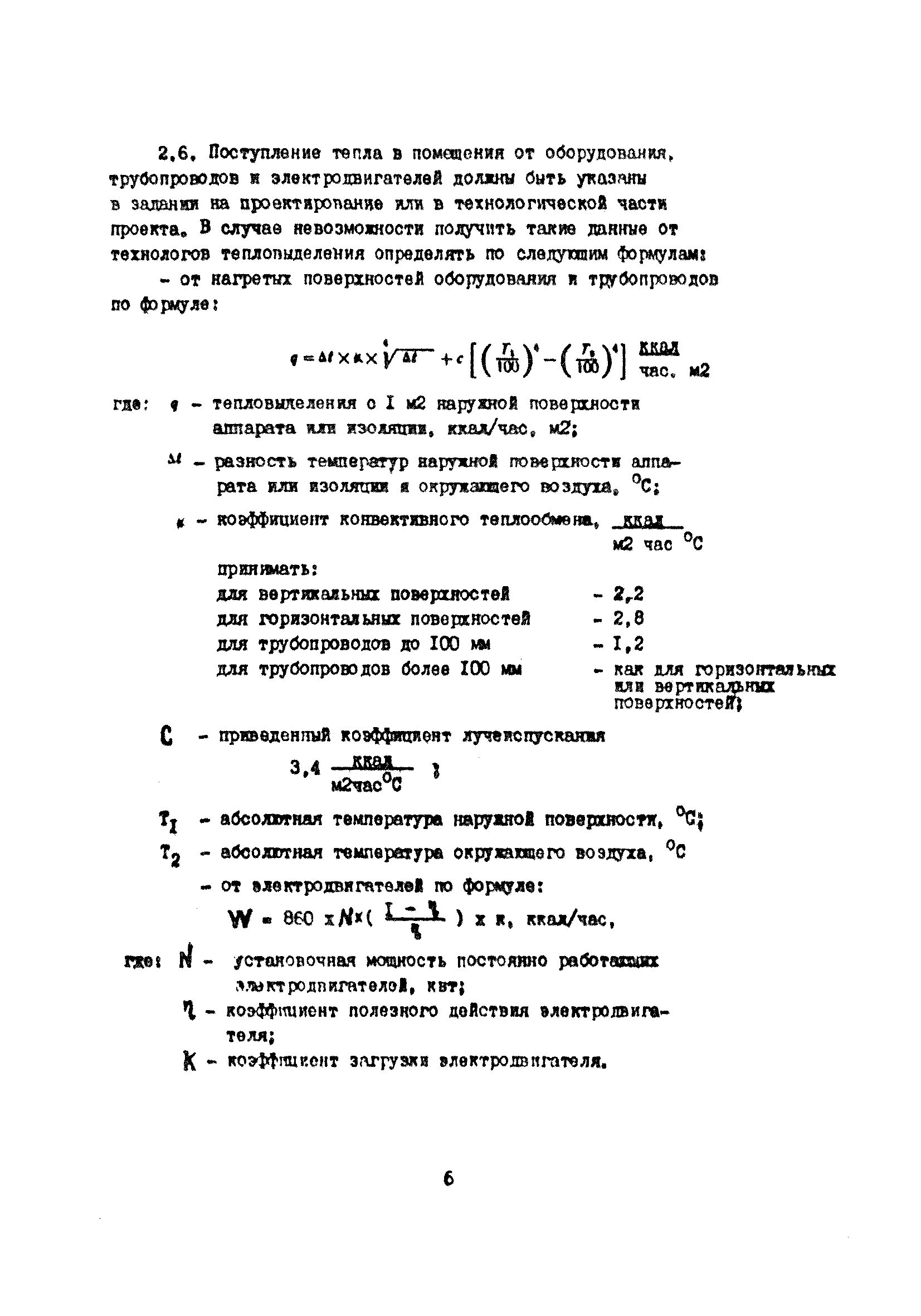 ВСН 21-77