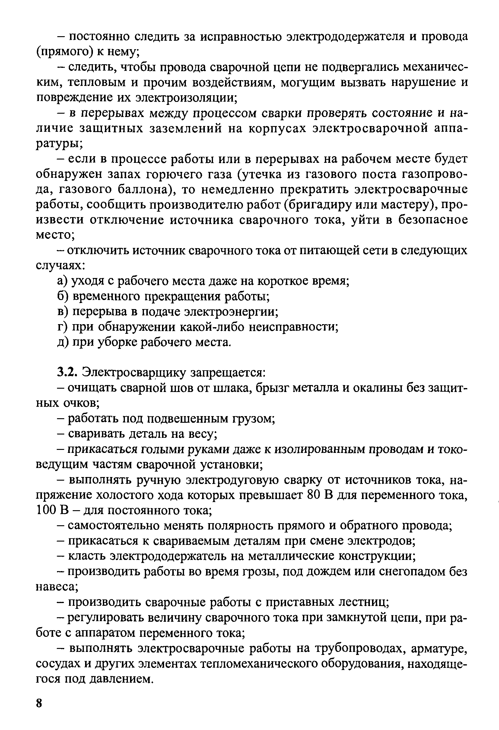 РД 153-34.0-03.231-00