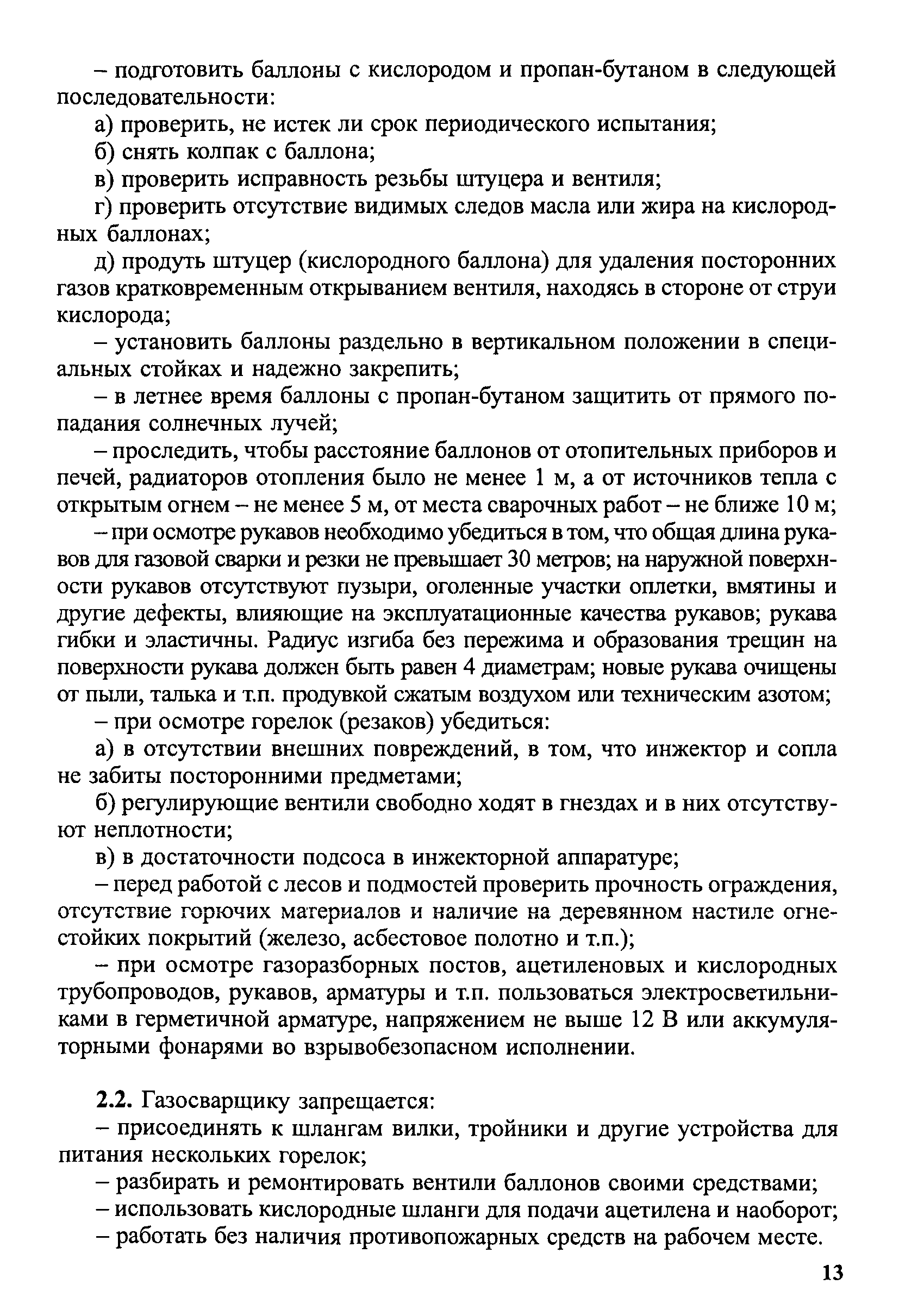 РД 153-34.0-03.288-00