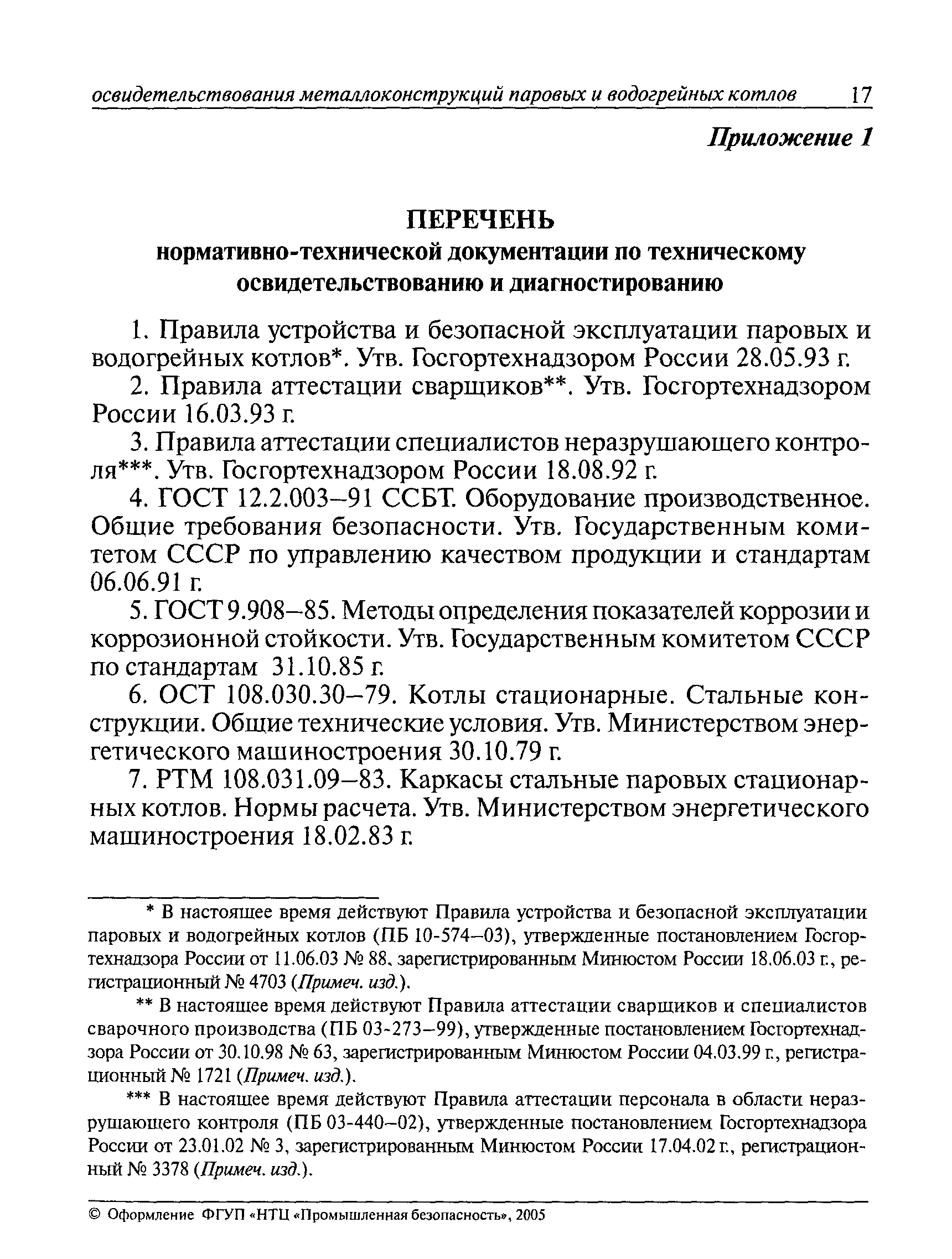 Освидетельствование котельных. Акт внутреннего и наружного осмотра котла. Акт осмотра котельной. Техническое освидетельствование котла. Акт осмотра паровых котлов.