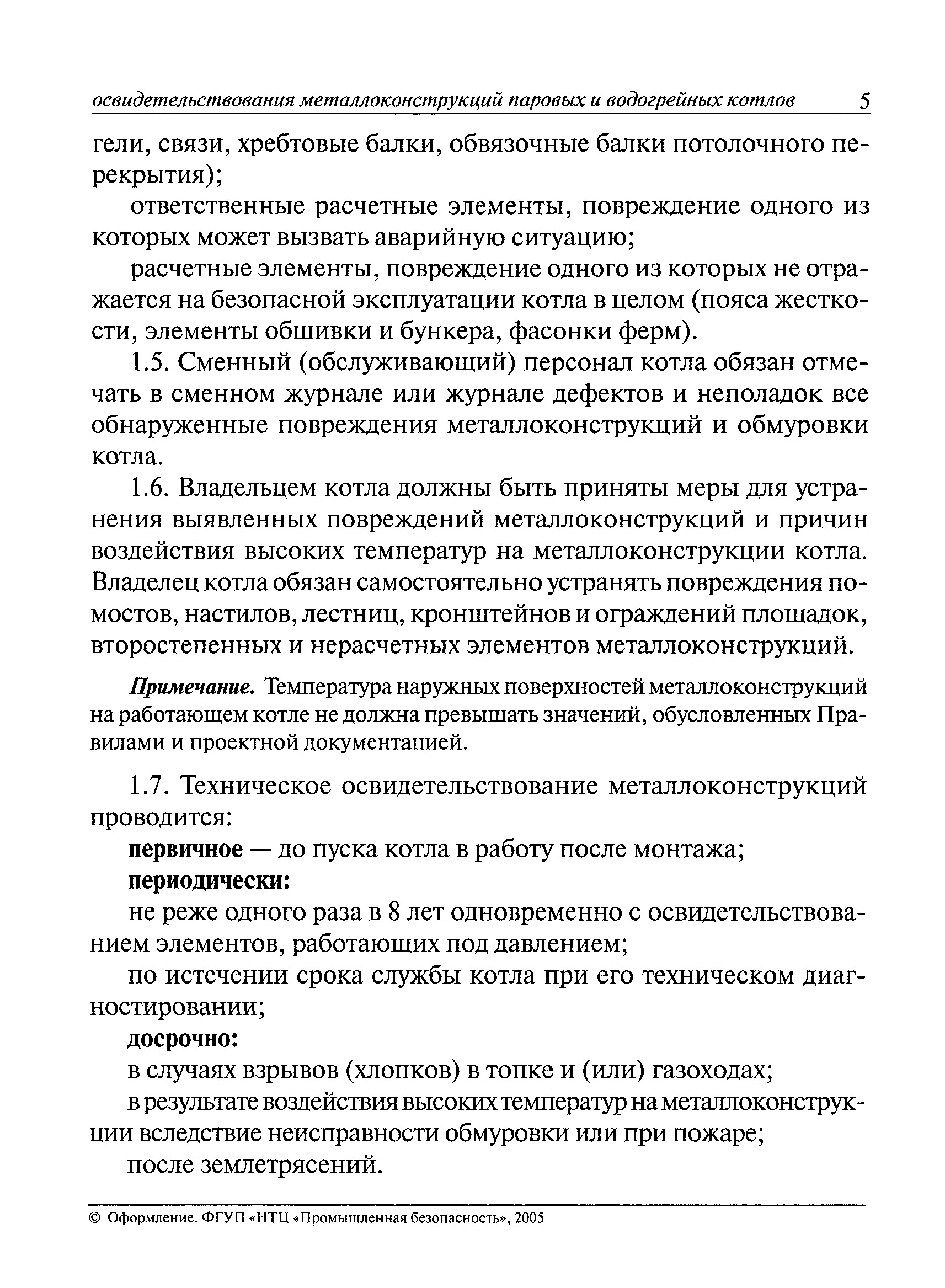 Освидетельствование котельных. Акт технического освидетельствования котла образец. Техническое освидетельствование котлов. Осмотр котла.