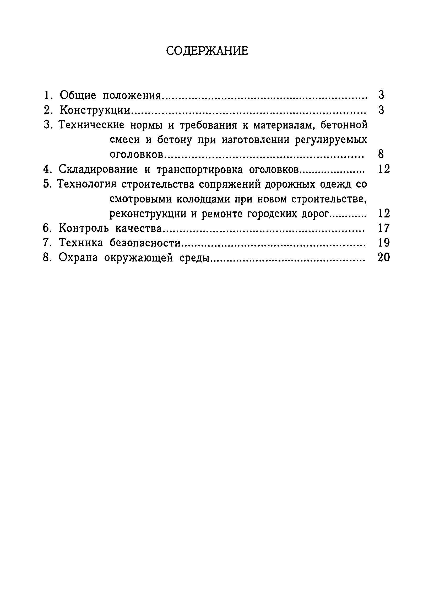 ВСН 62-97