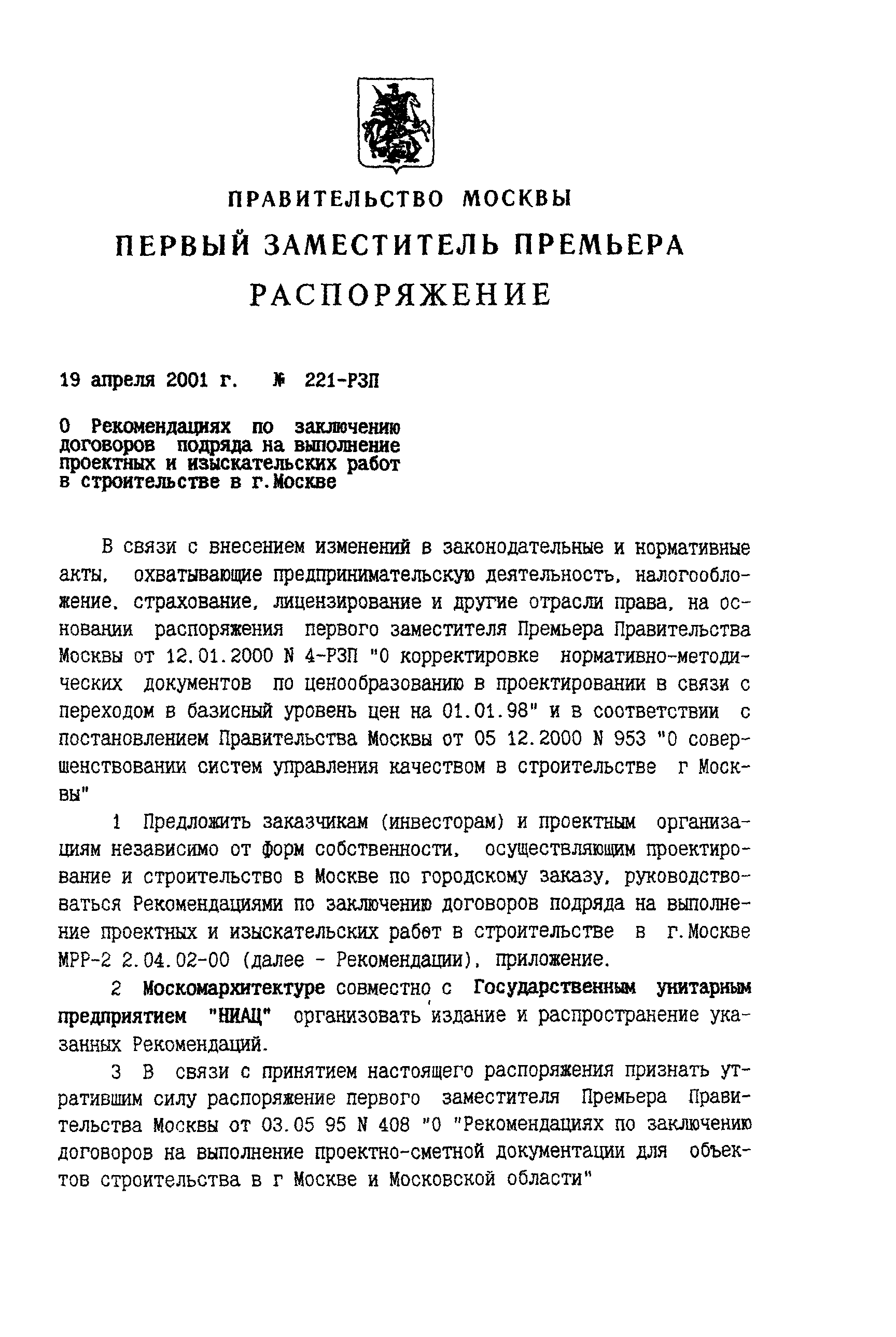 МРР 2.2.04.02-01