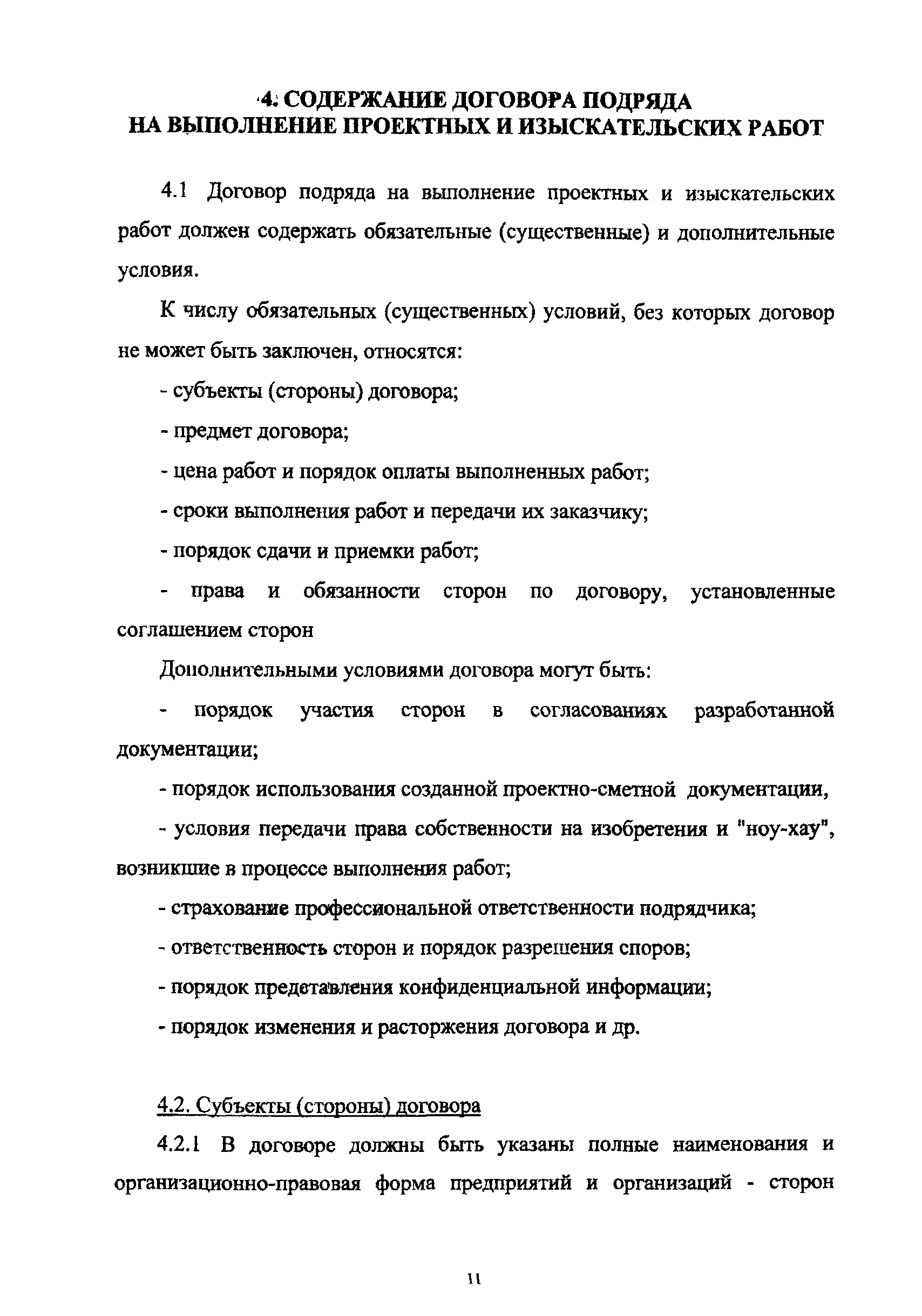 Договор проектно изыскательных работ. Договор на выполнение проектных и изыскательских работ.