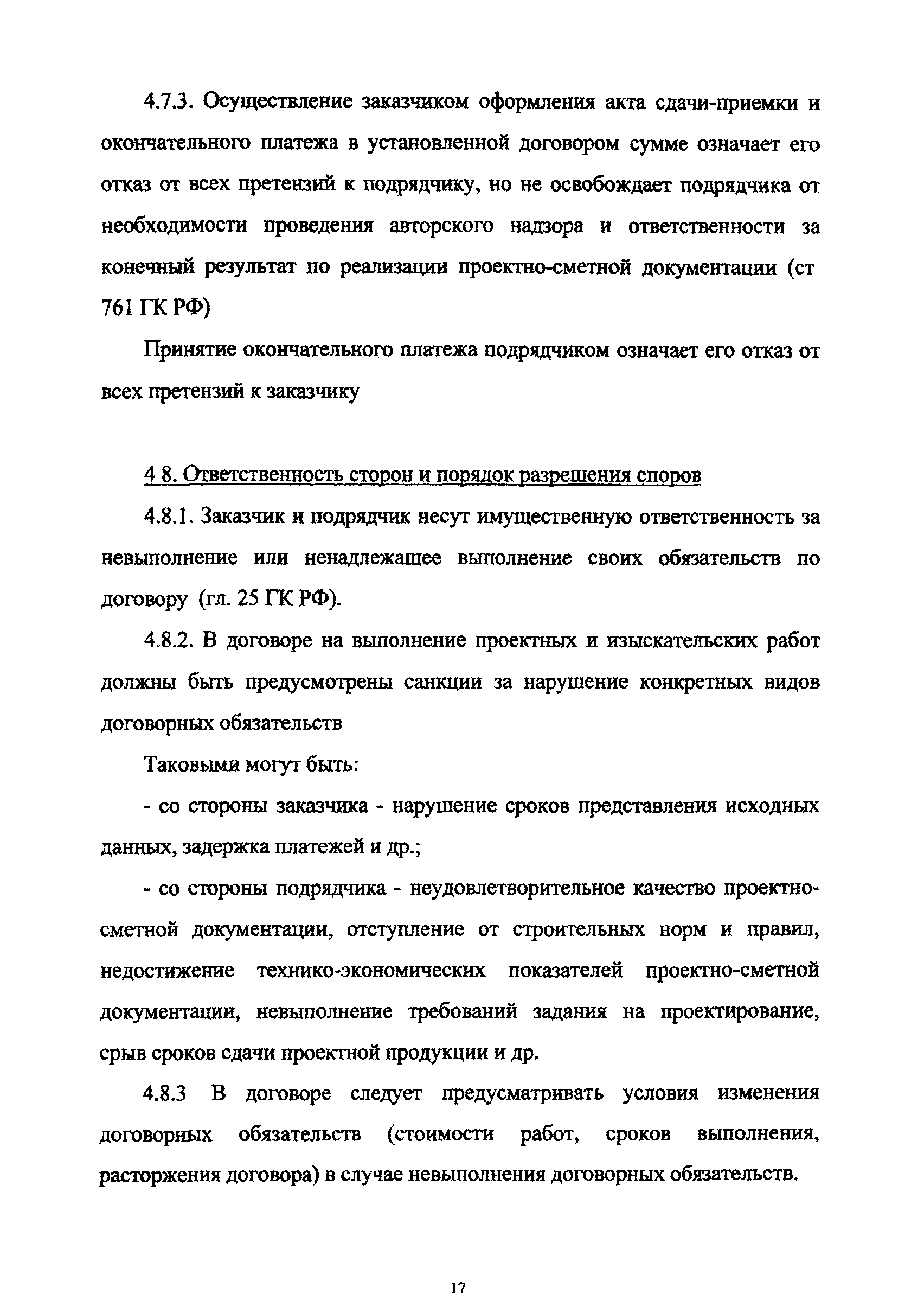 МРР 2.2.04.02-01