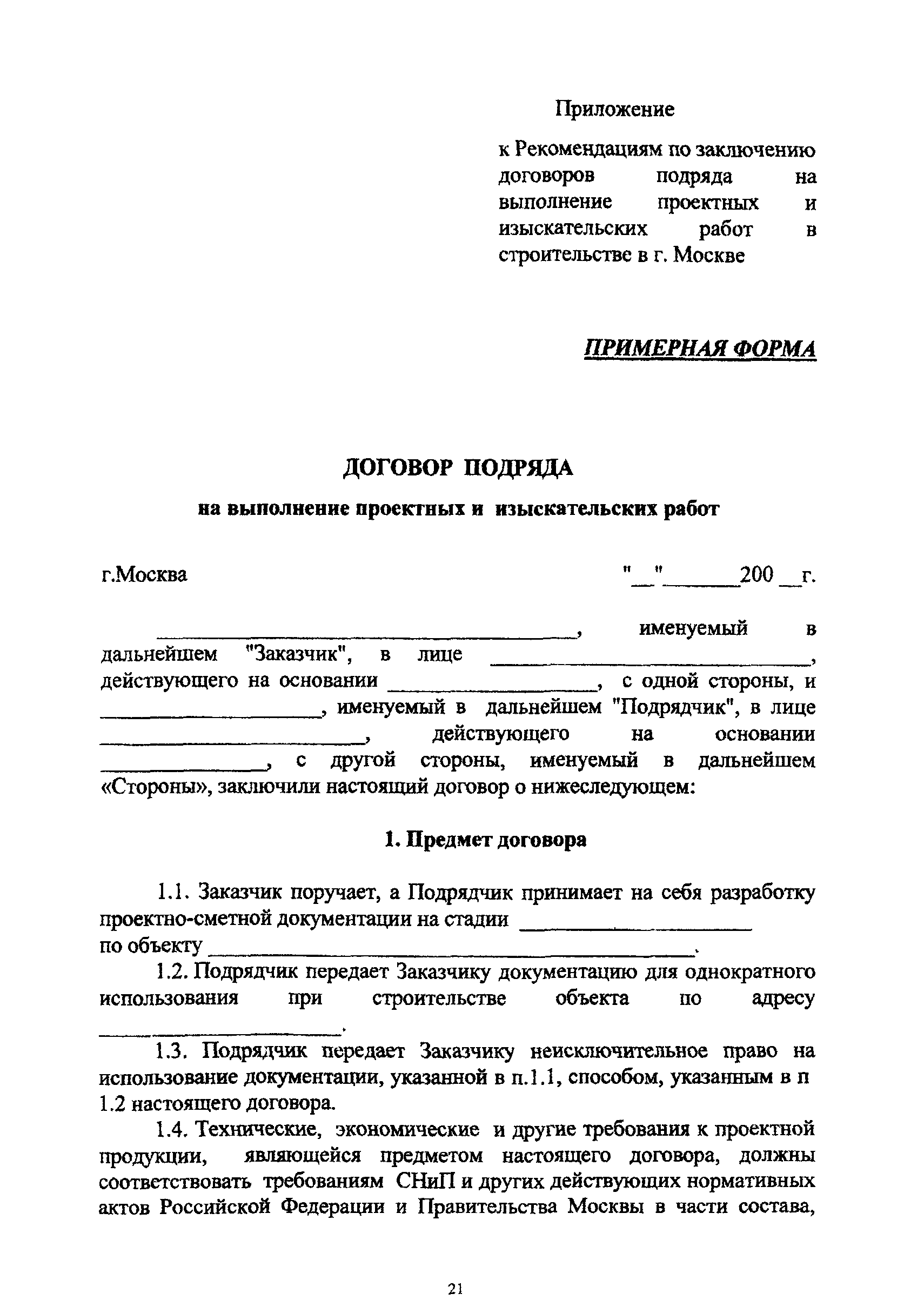 МРР 2.2.04.02-01