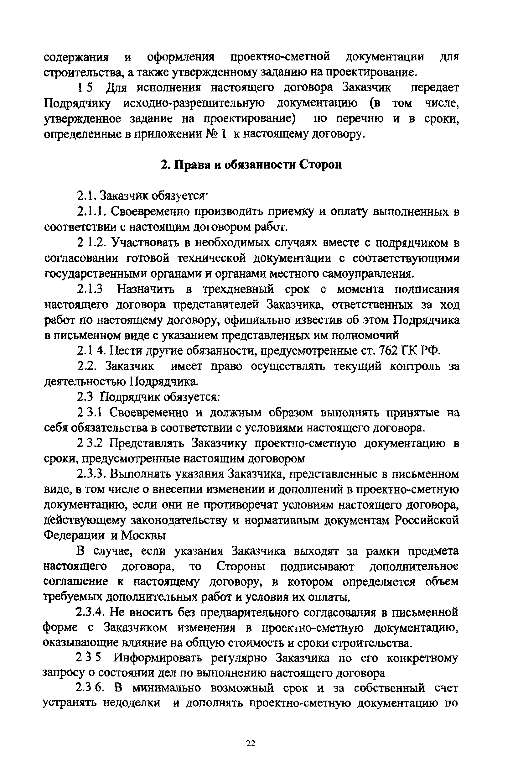 МРР 2.2.04.02-01