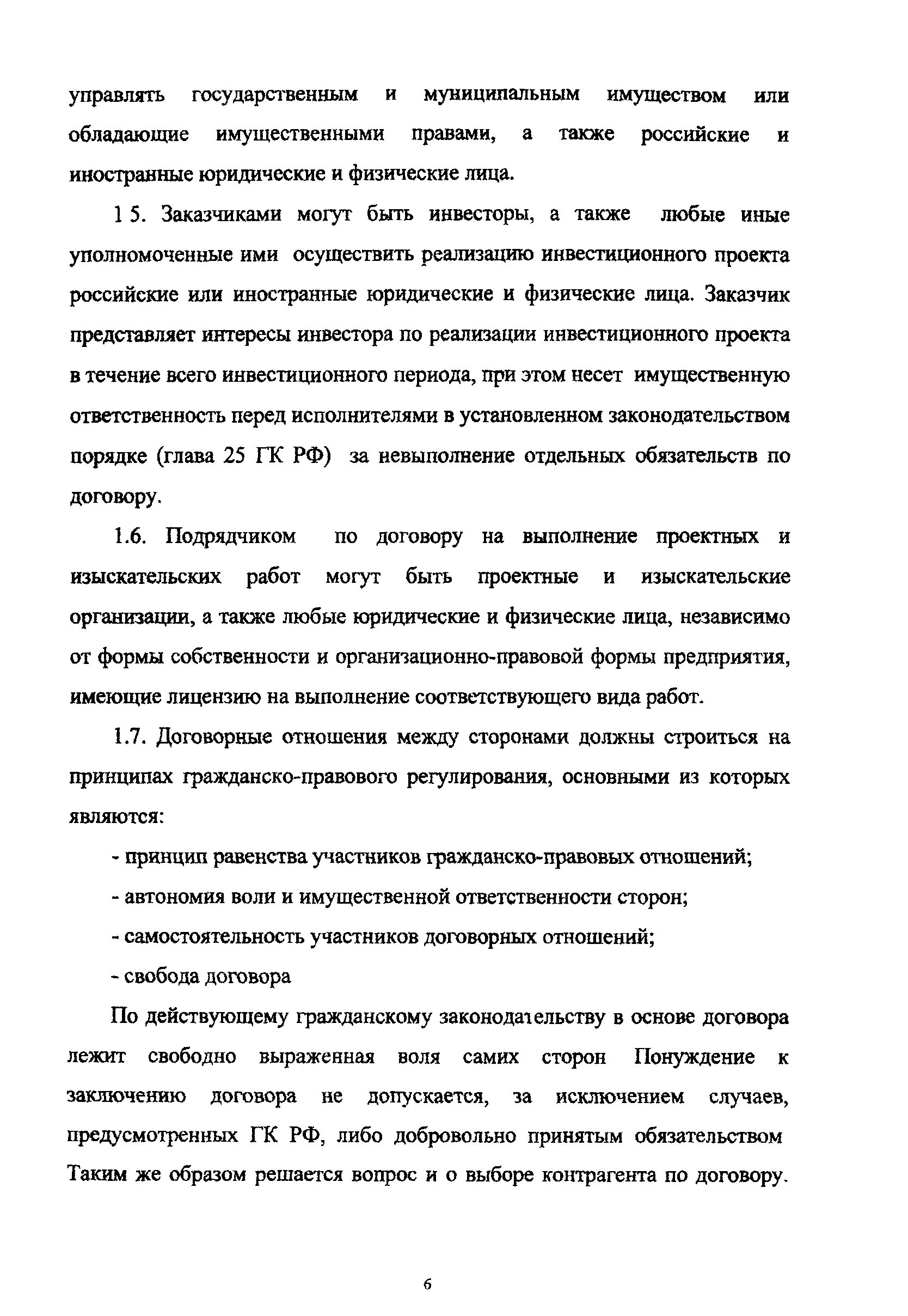 МРР 2.2.04.02-01