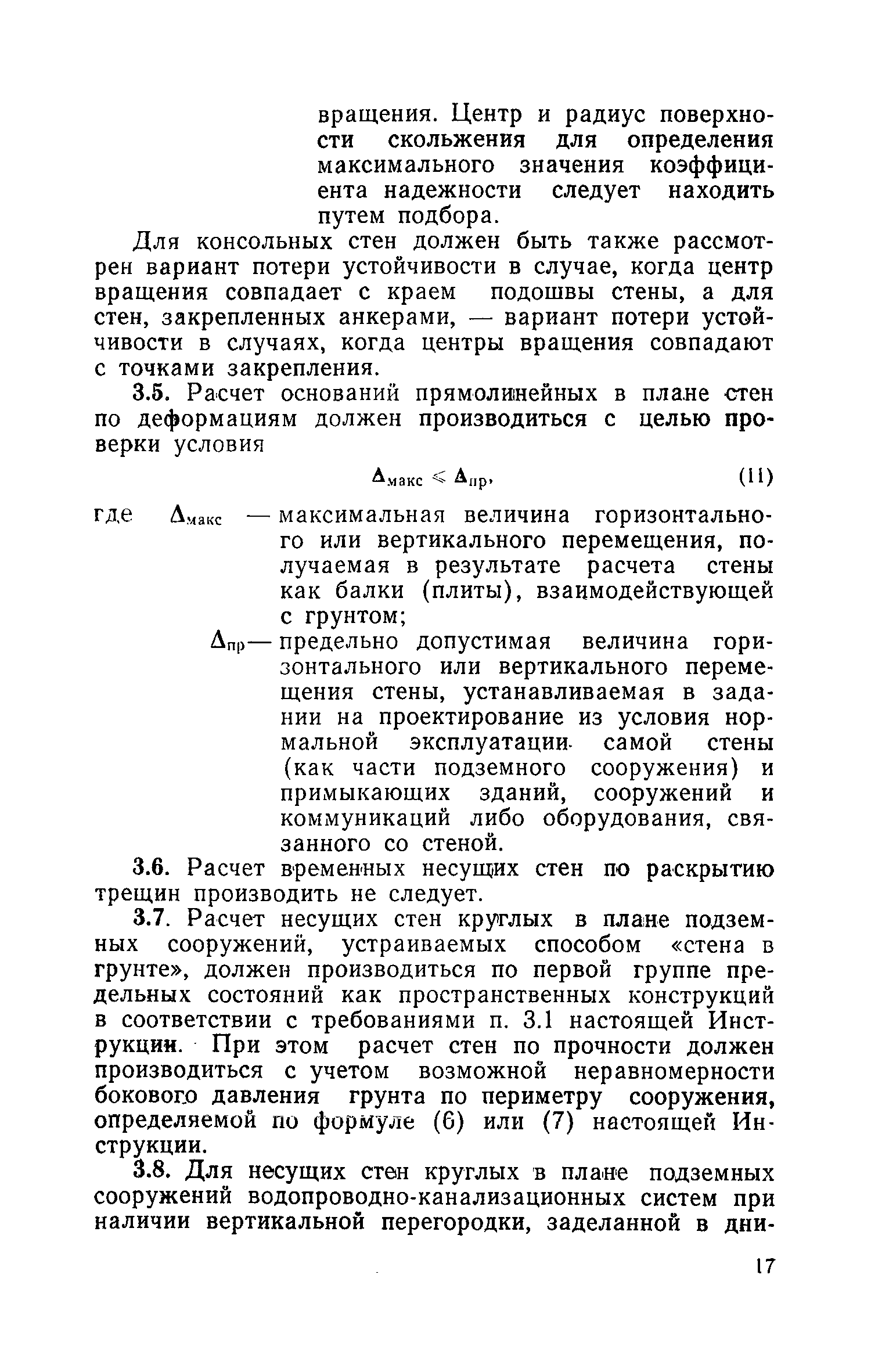 СН 477-75