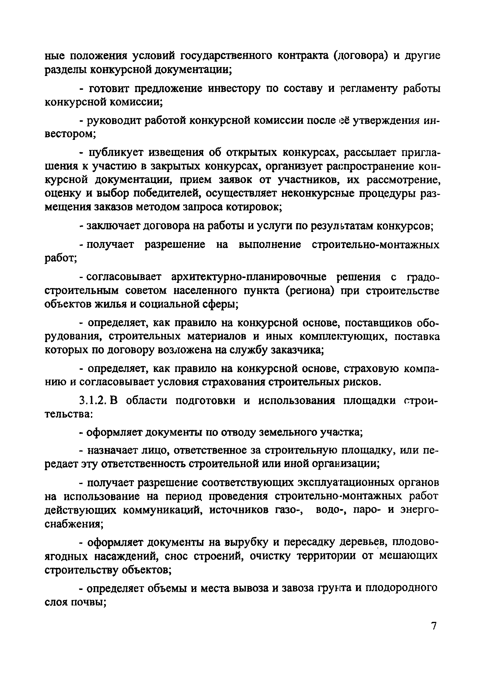 МДС 12-9.2001