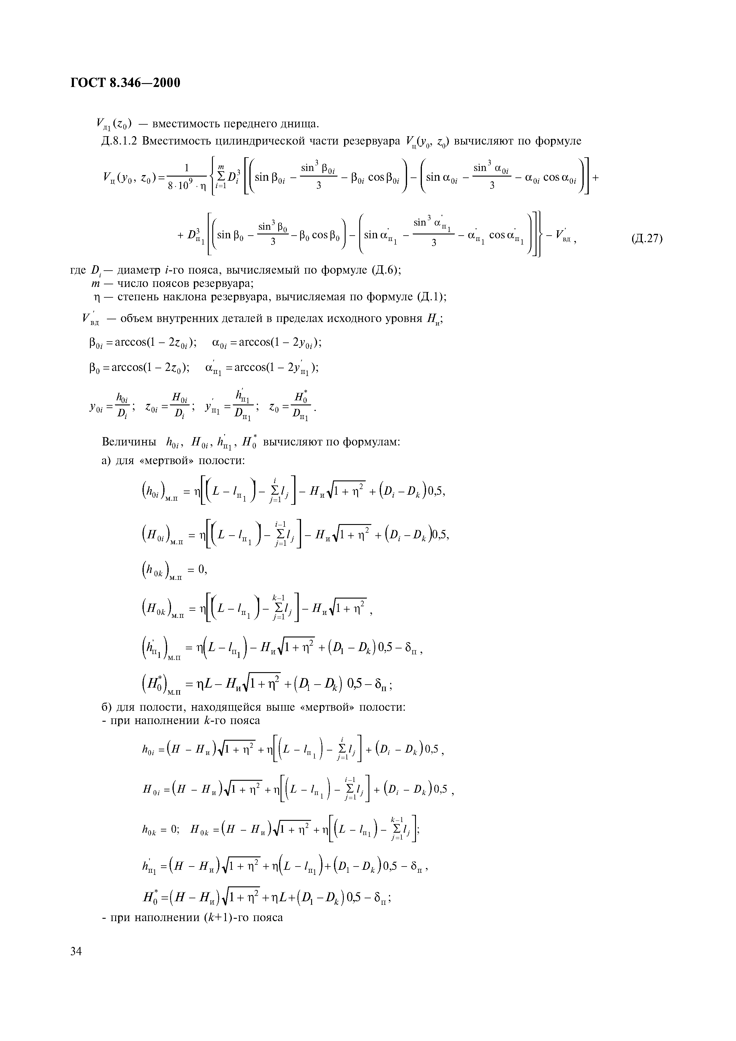 ГОСТ 8.346-2000