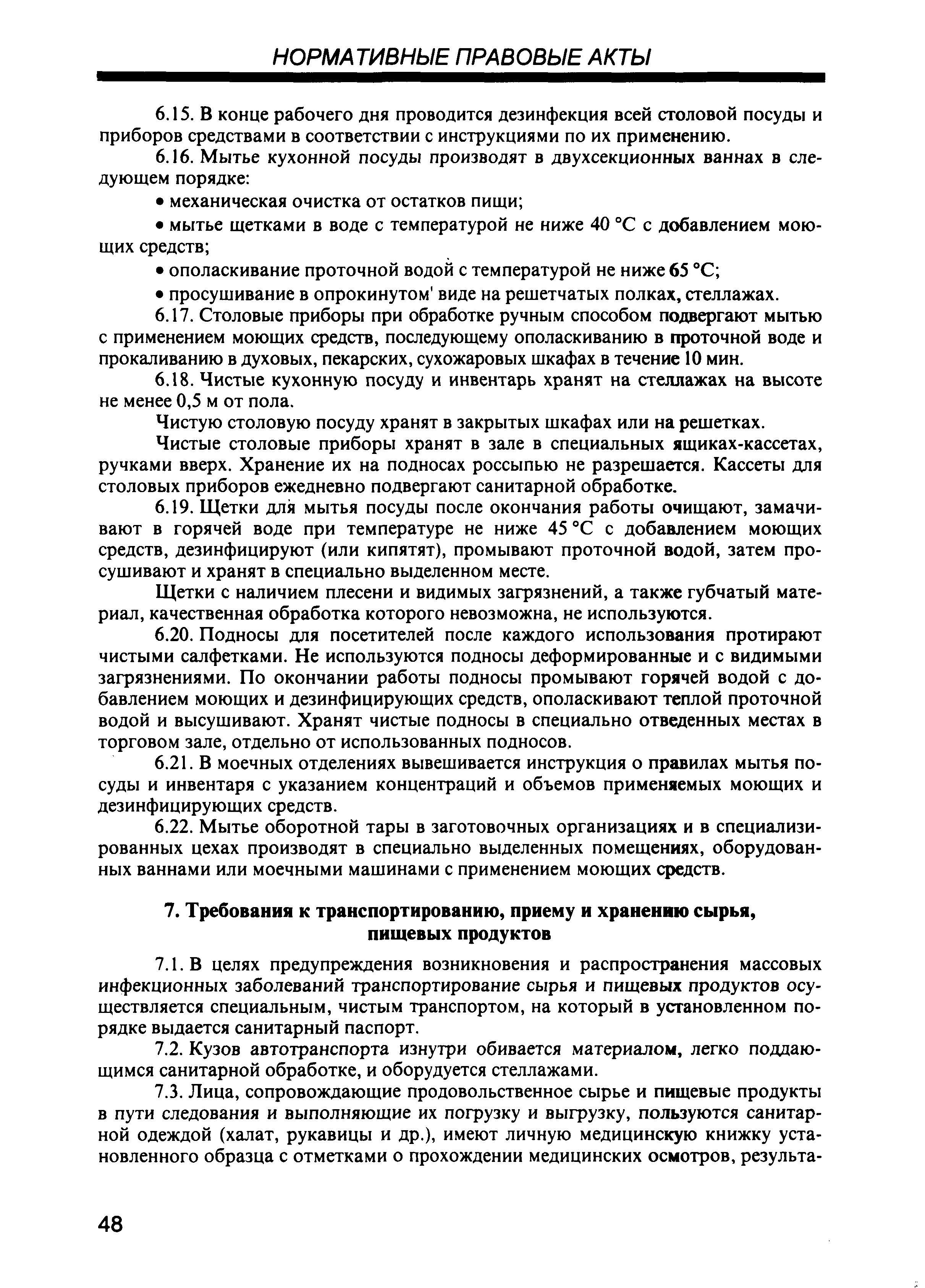 Чистую кухонную посуду и инвентарь хранят на полках на высоте