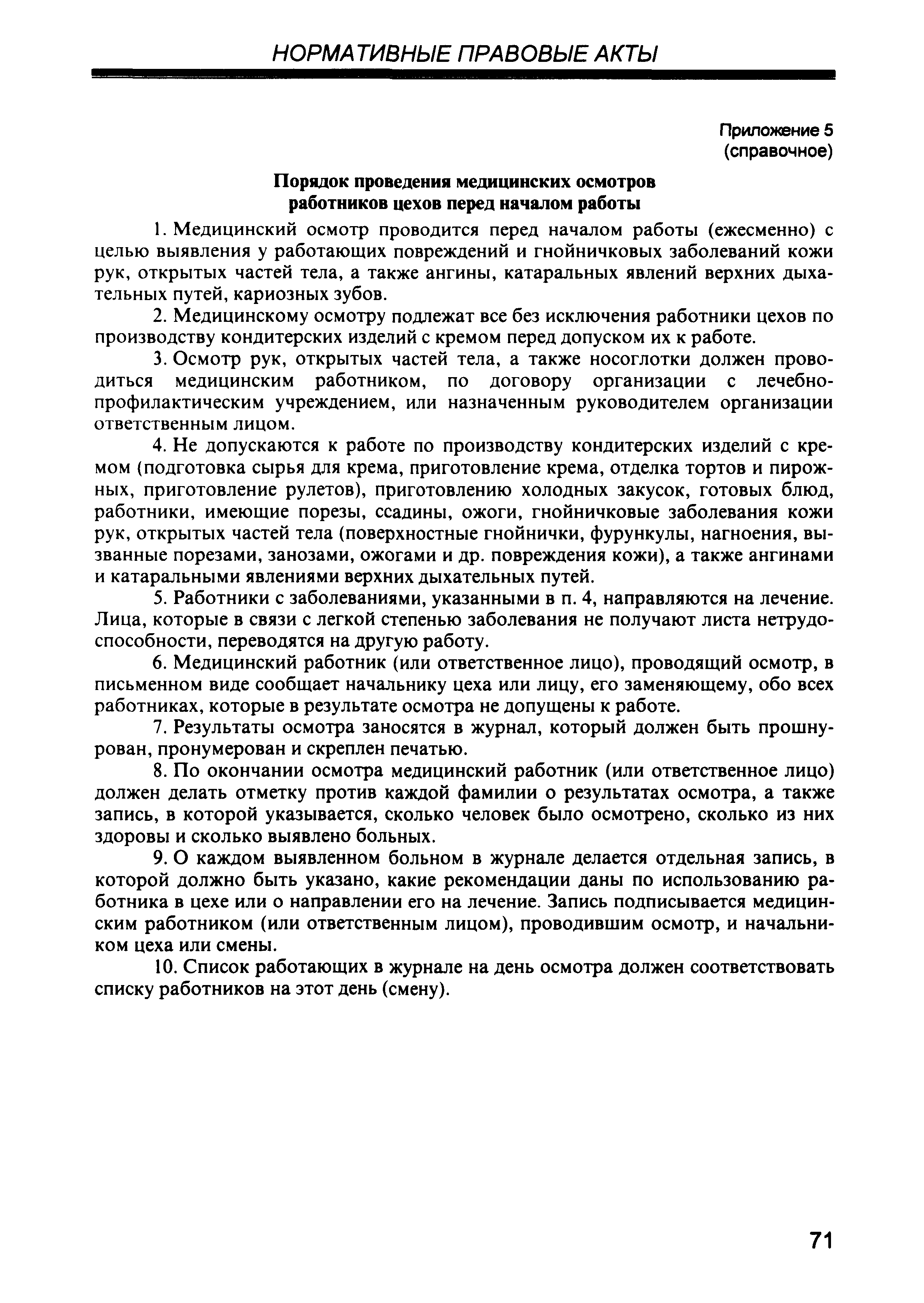 СП 2.3.6.959-00