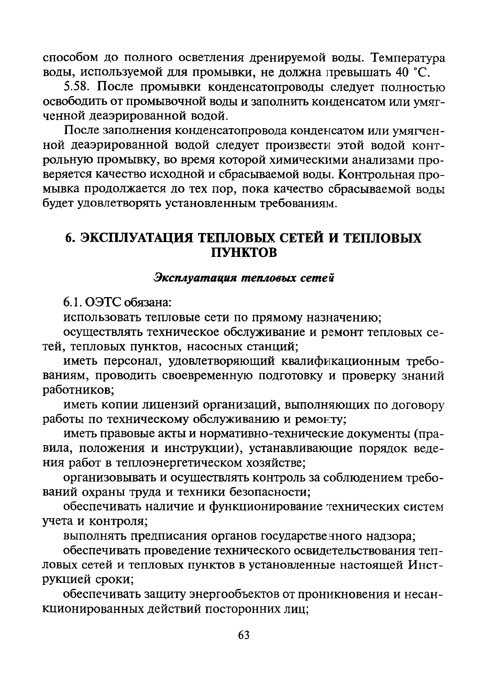 Скачать МДК 4-02.2001 Типовая Инструкция По Технической.
