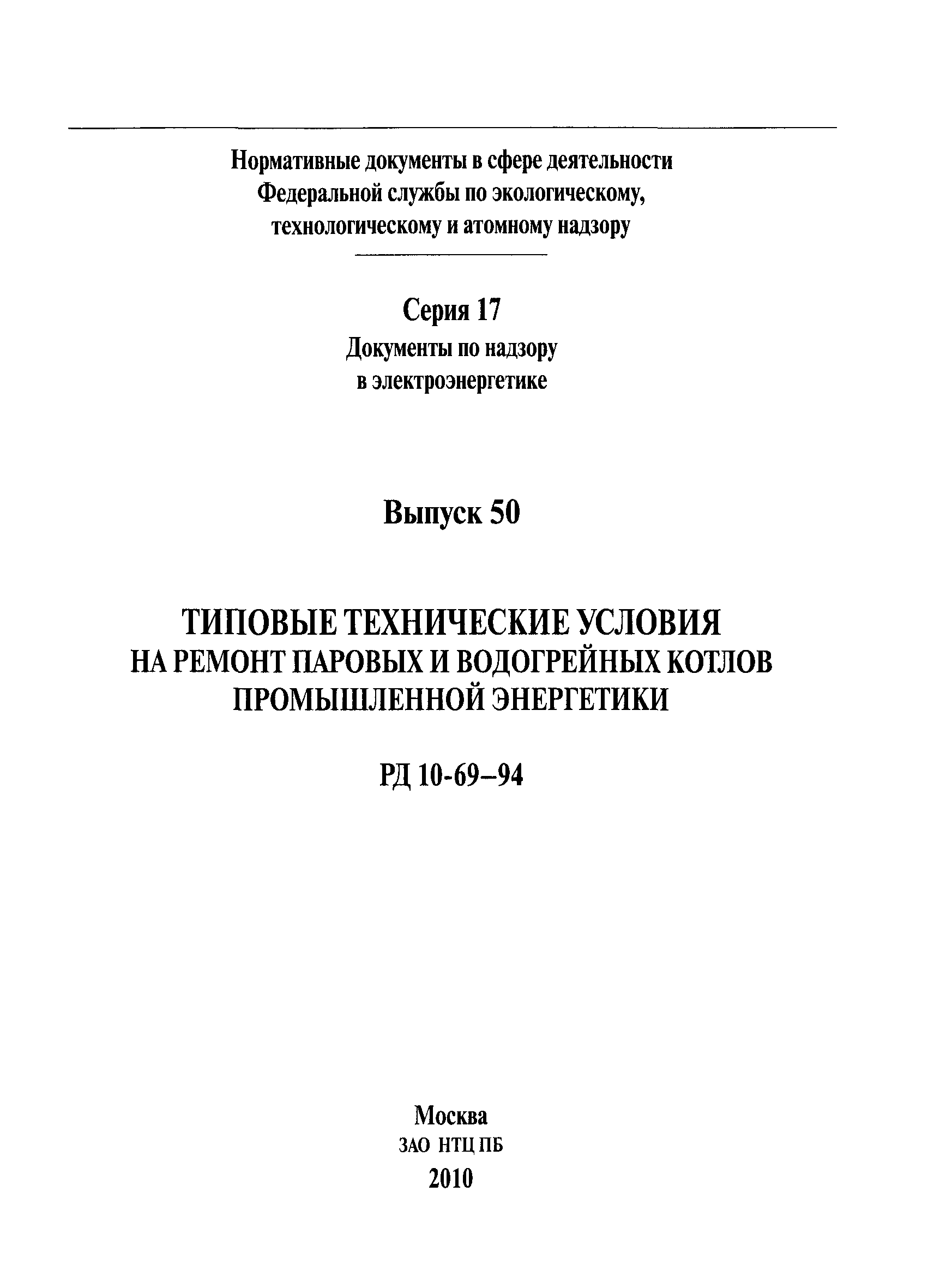 Рд ремонт водогрейных котлов