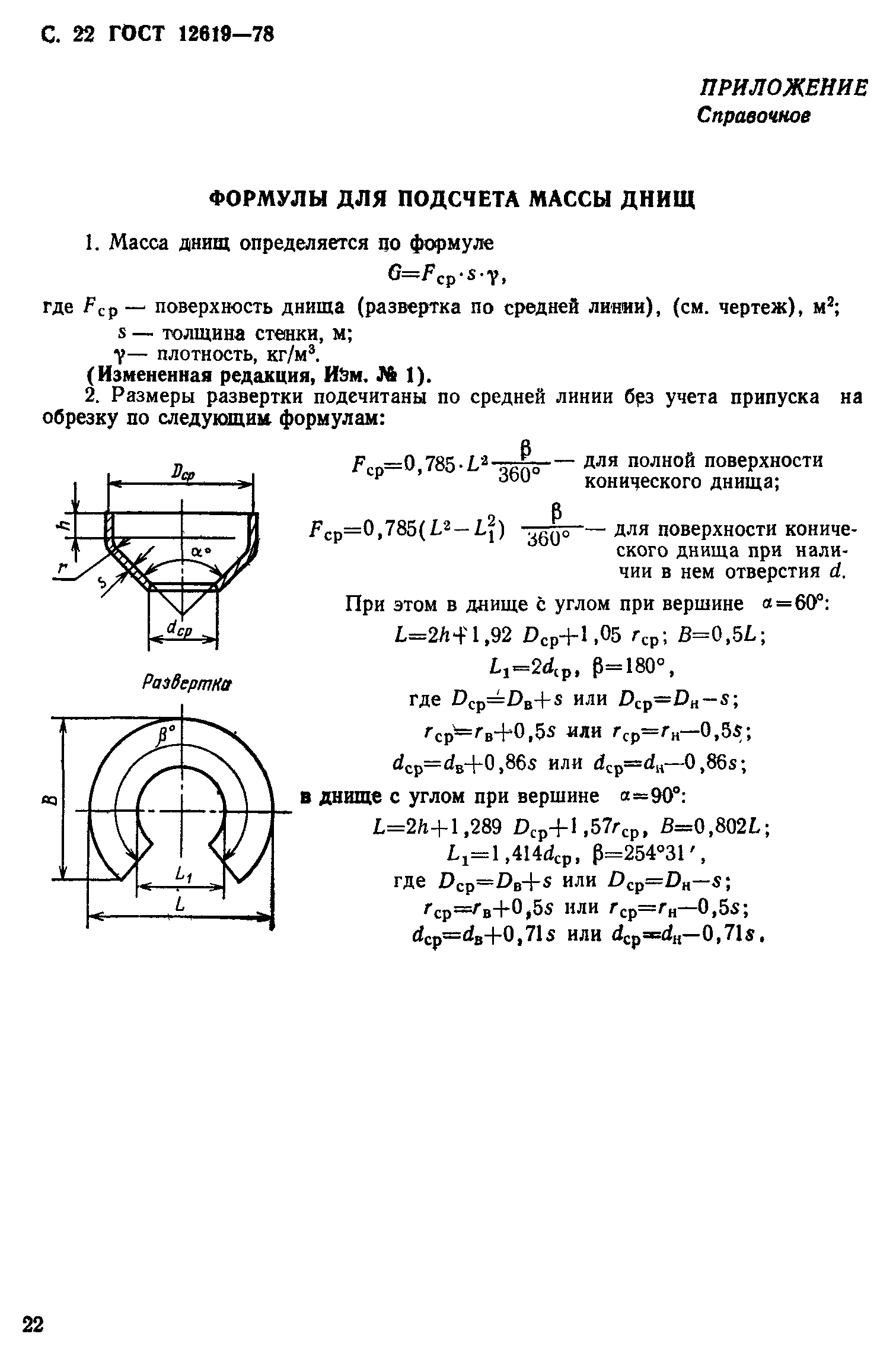 ГОСТ 12619-78