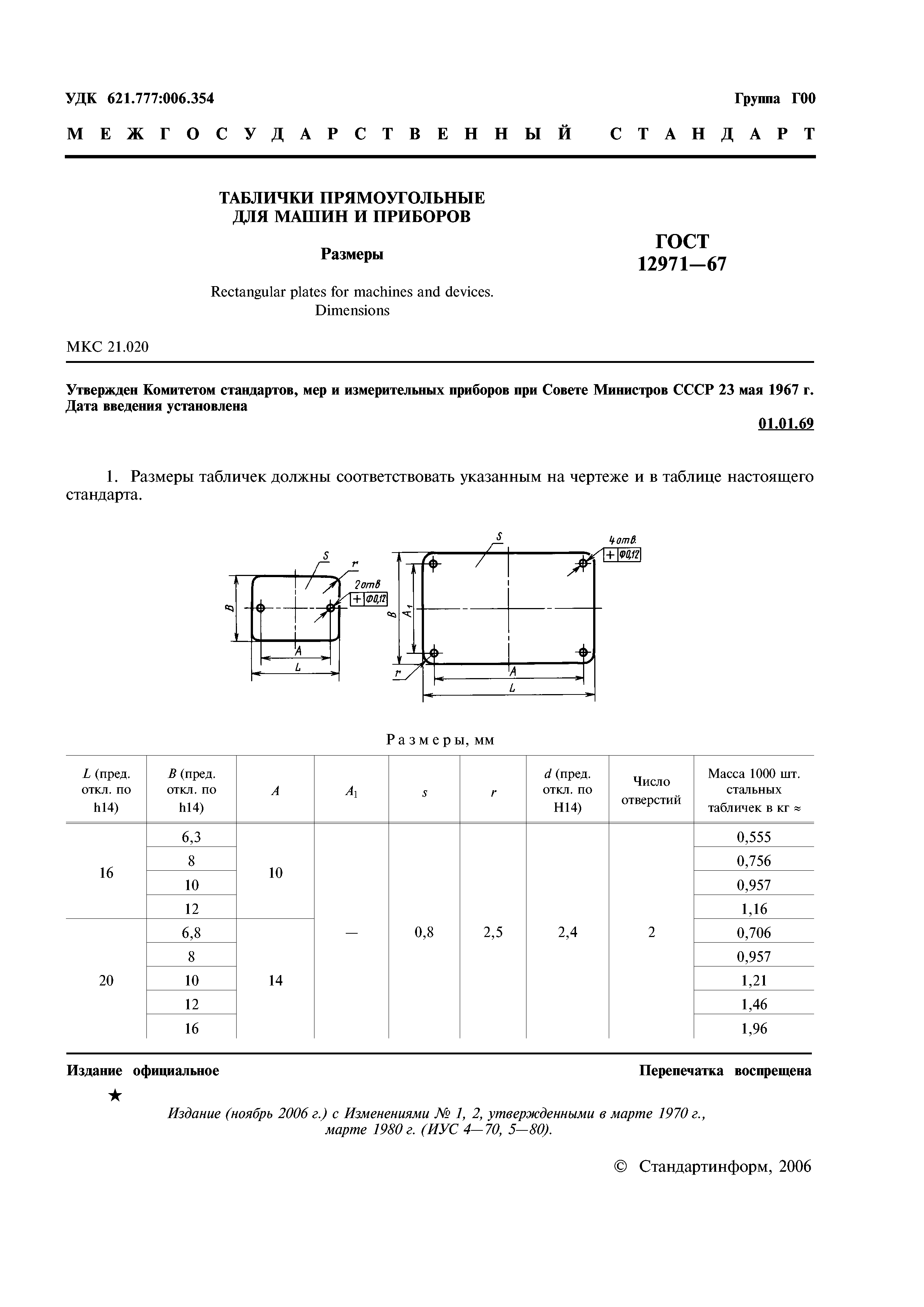 Скачать ГОСТ 12971-67 Таблички прямоугольные для машин и приборов. Размеры