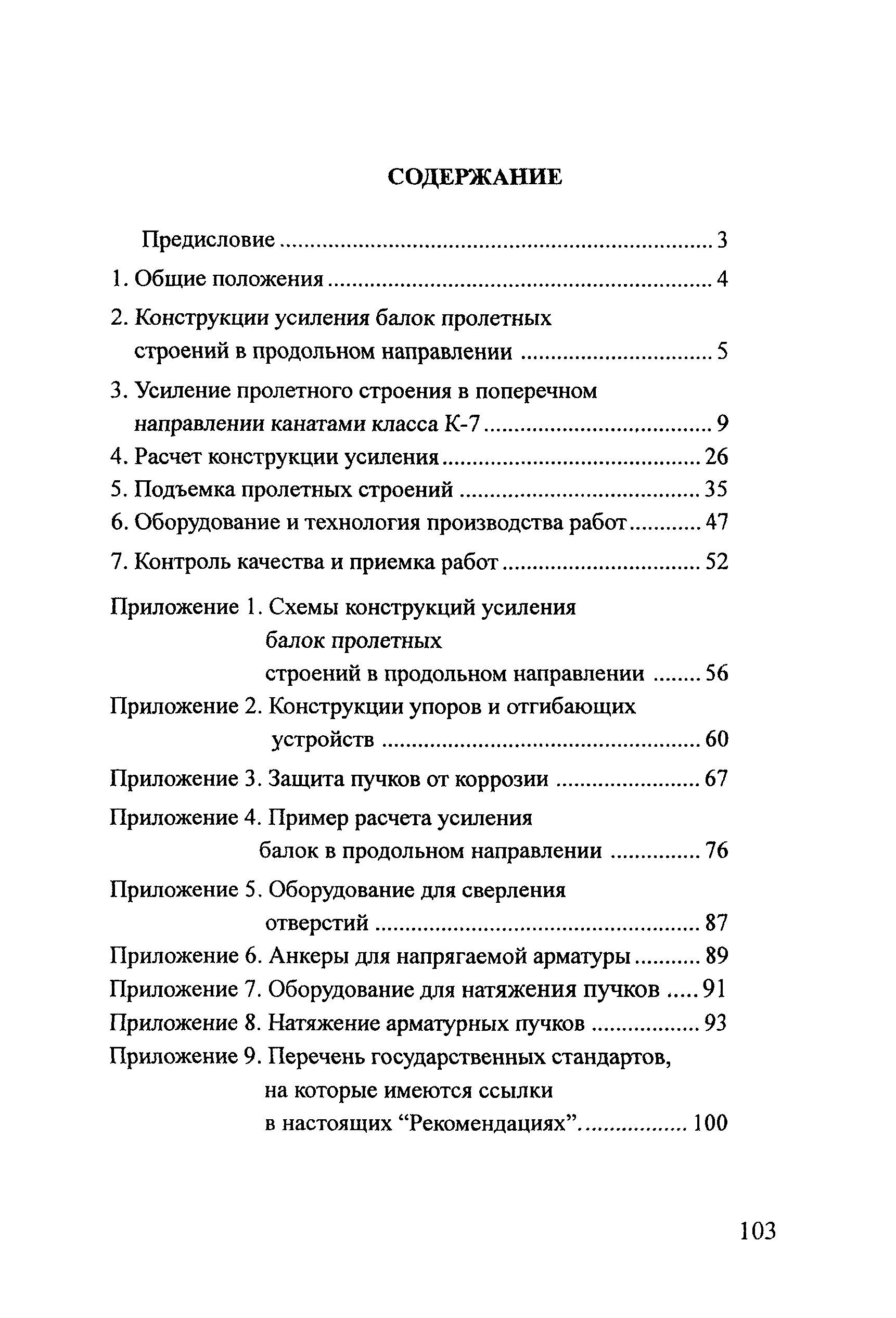 Рекомендации 