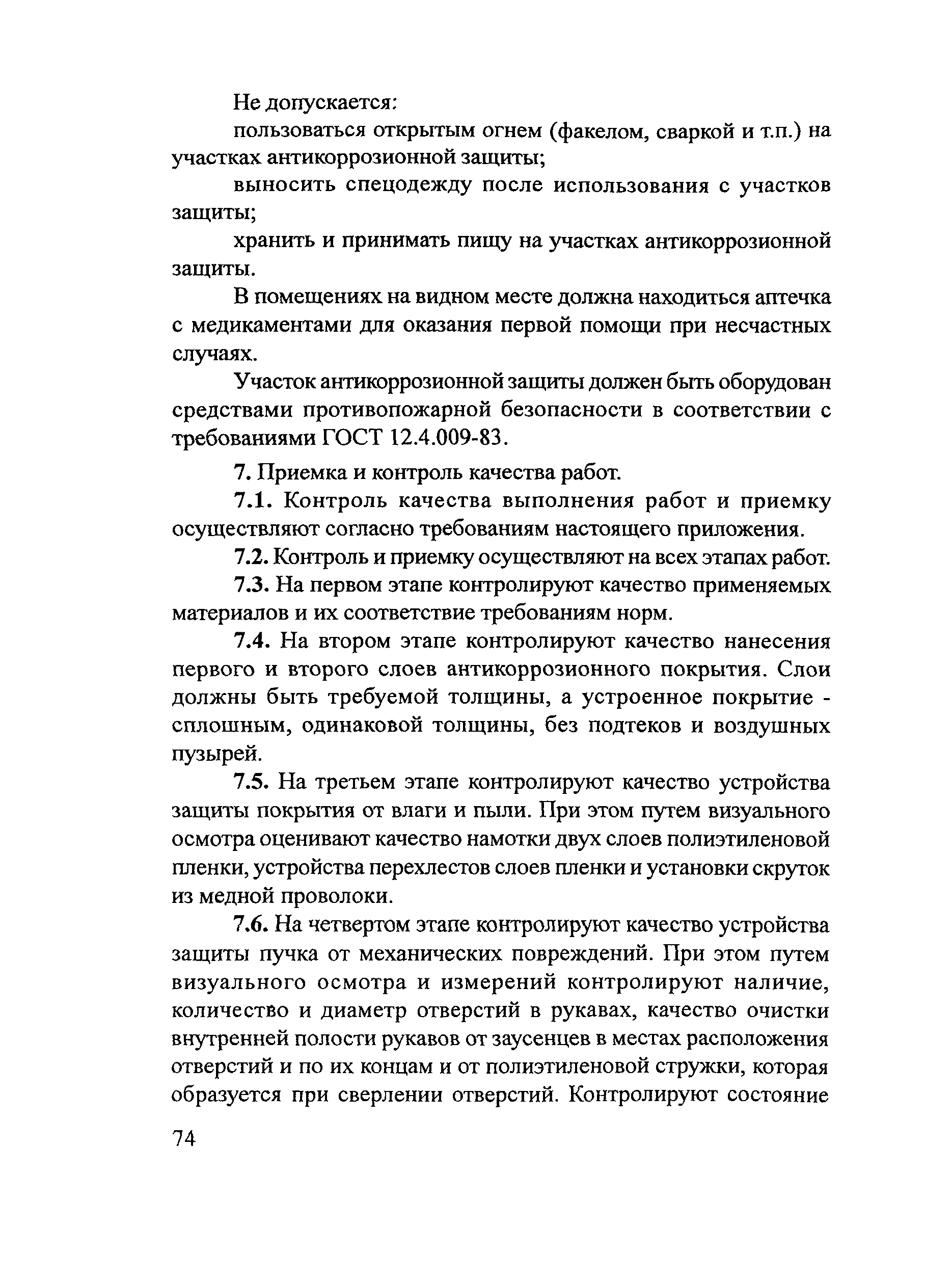 Рекомендации 