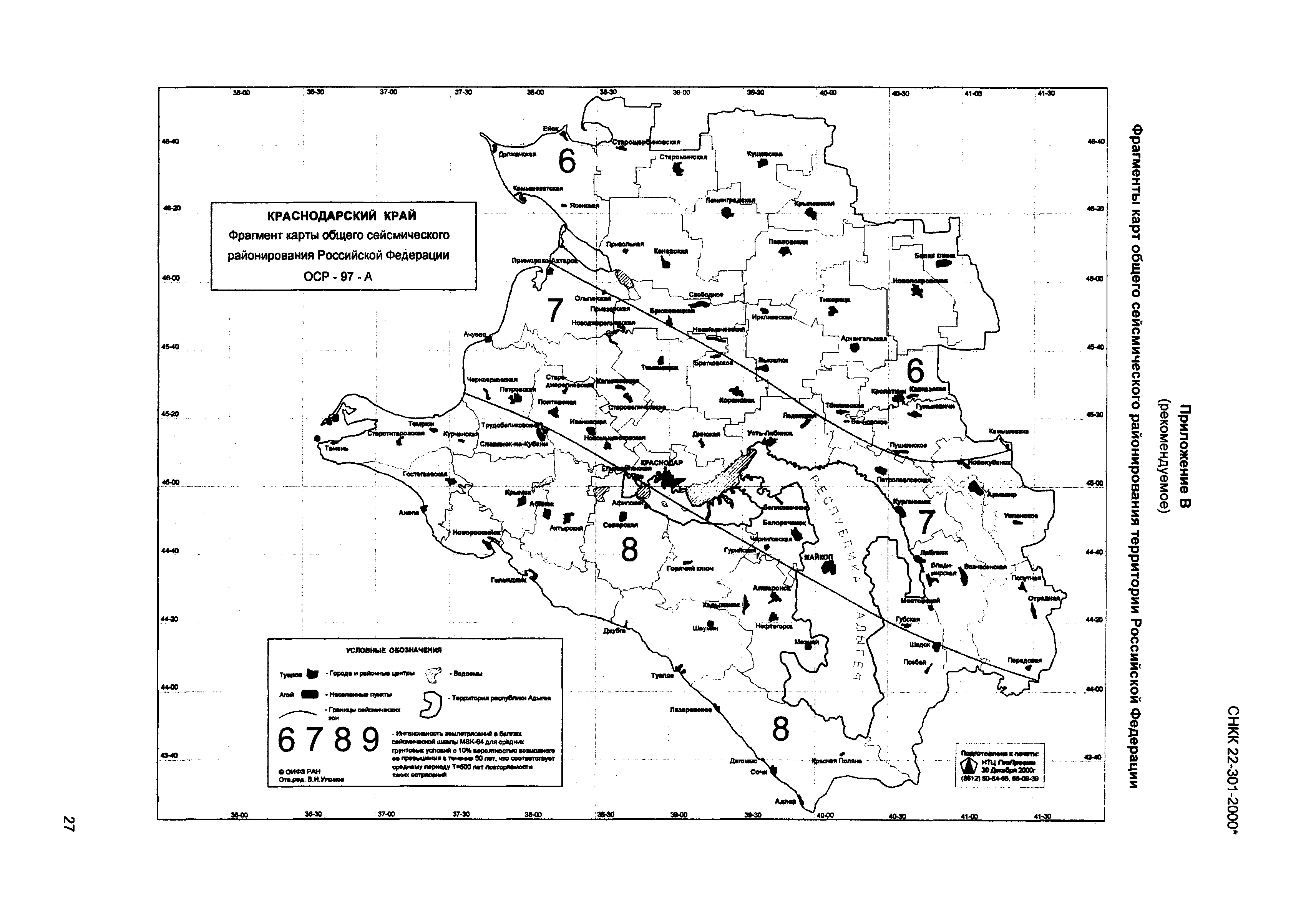 ТСН 22-302-2000*